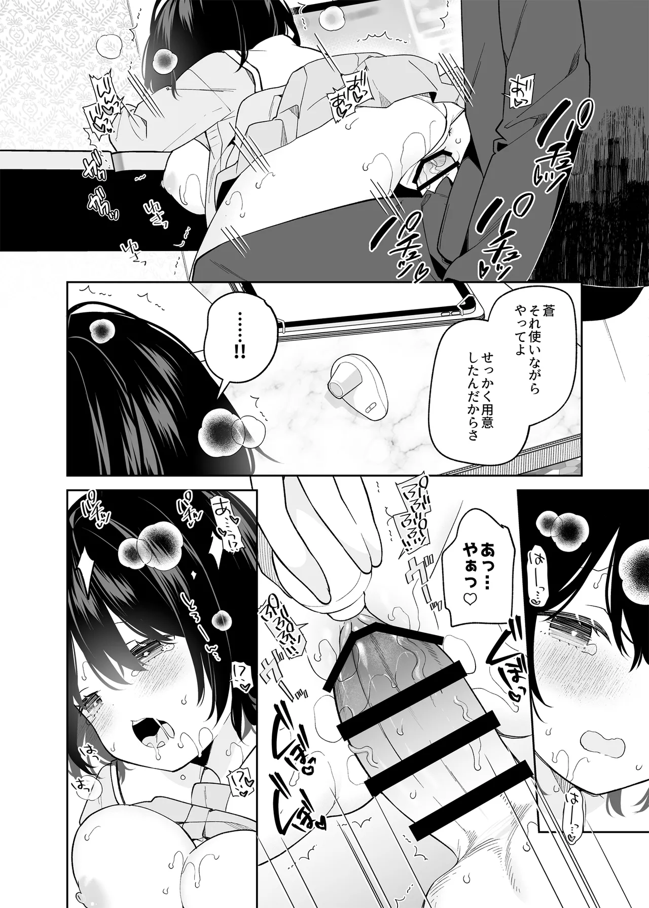 無表情系カノジョの発情スイッチ - page37
