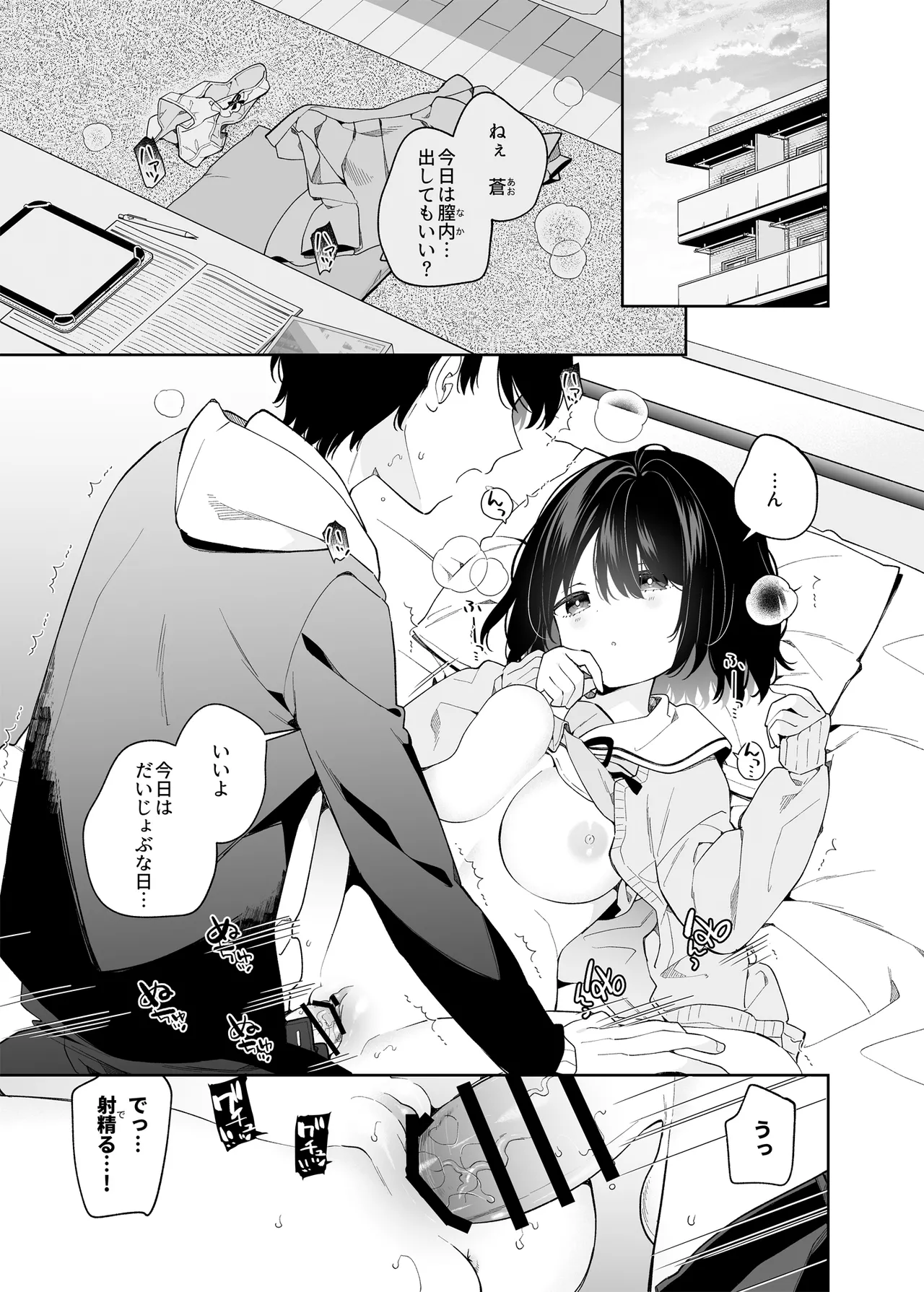 無表情系カノジョの発情スイッチ - page4
