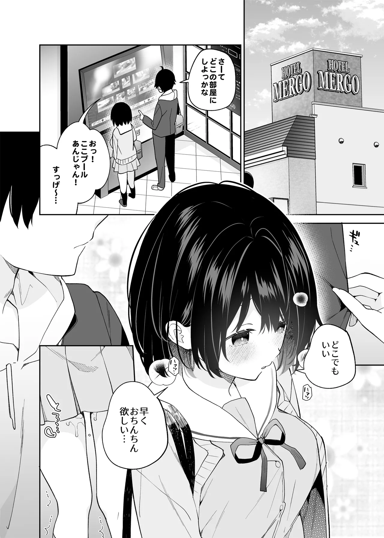 無表情系カノジョの発情スイッチ - page41