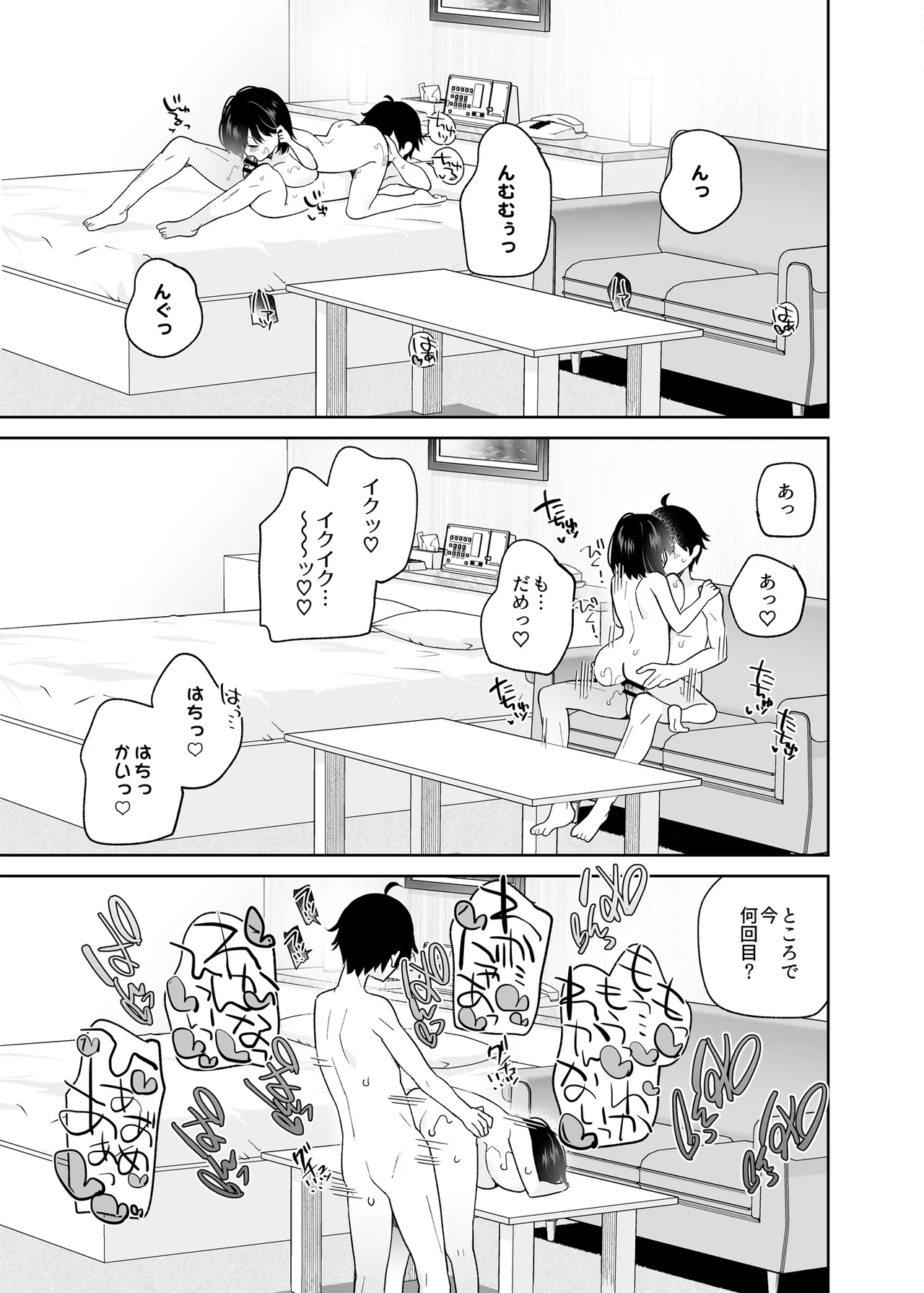 無表情系カノジョの発情スイッチ - page48