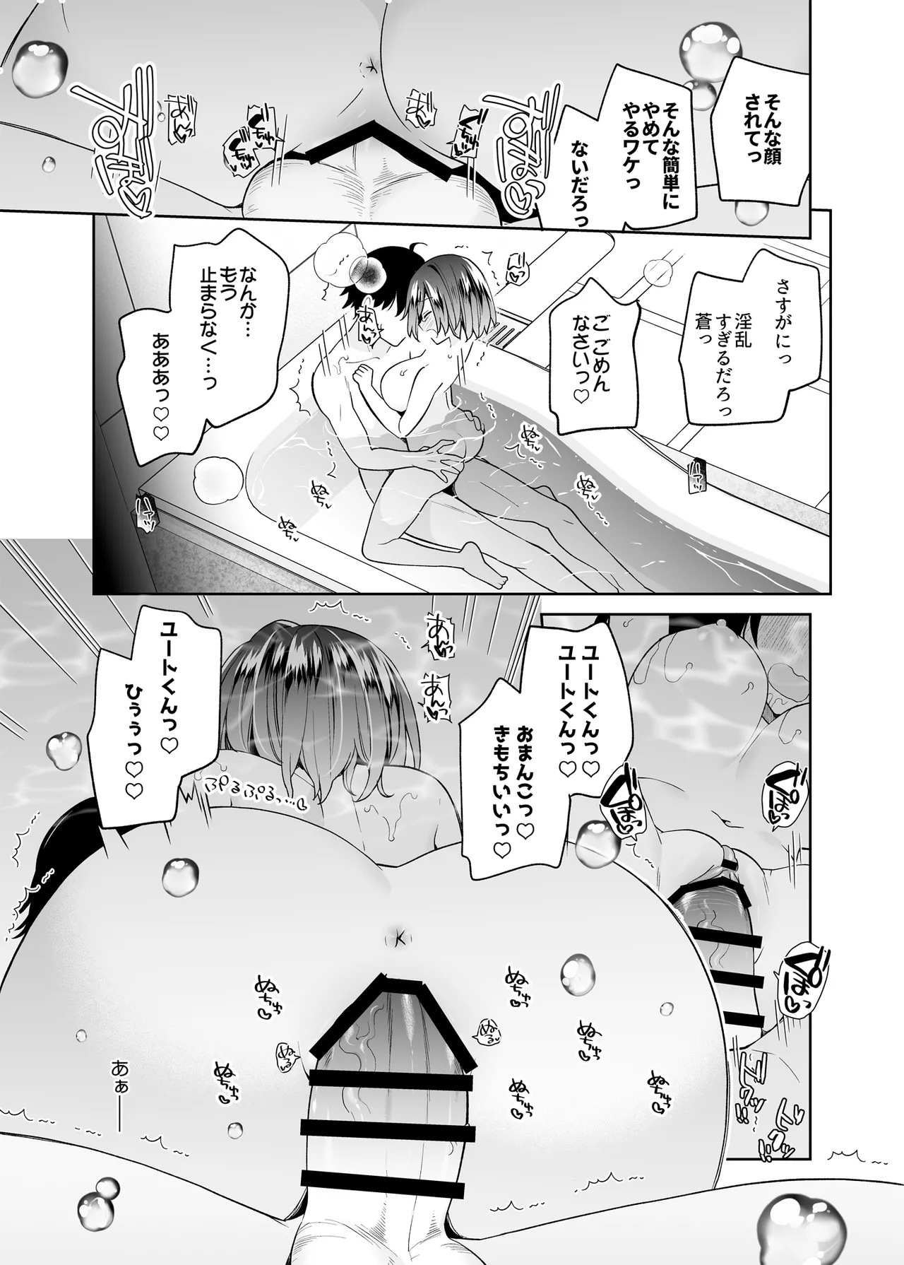 無表情系カノジョの発情スイッチ - page50