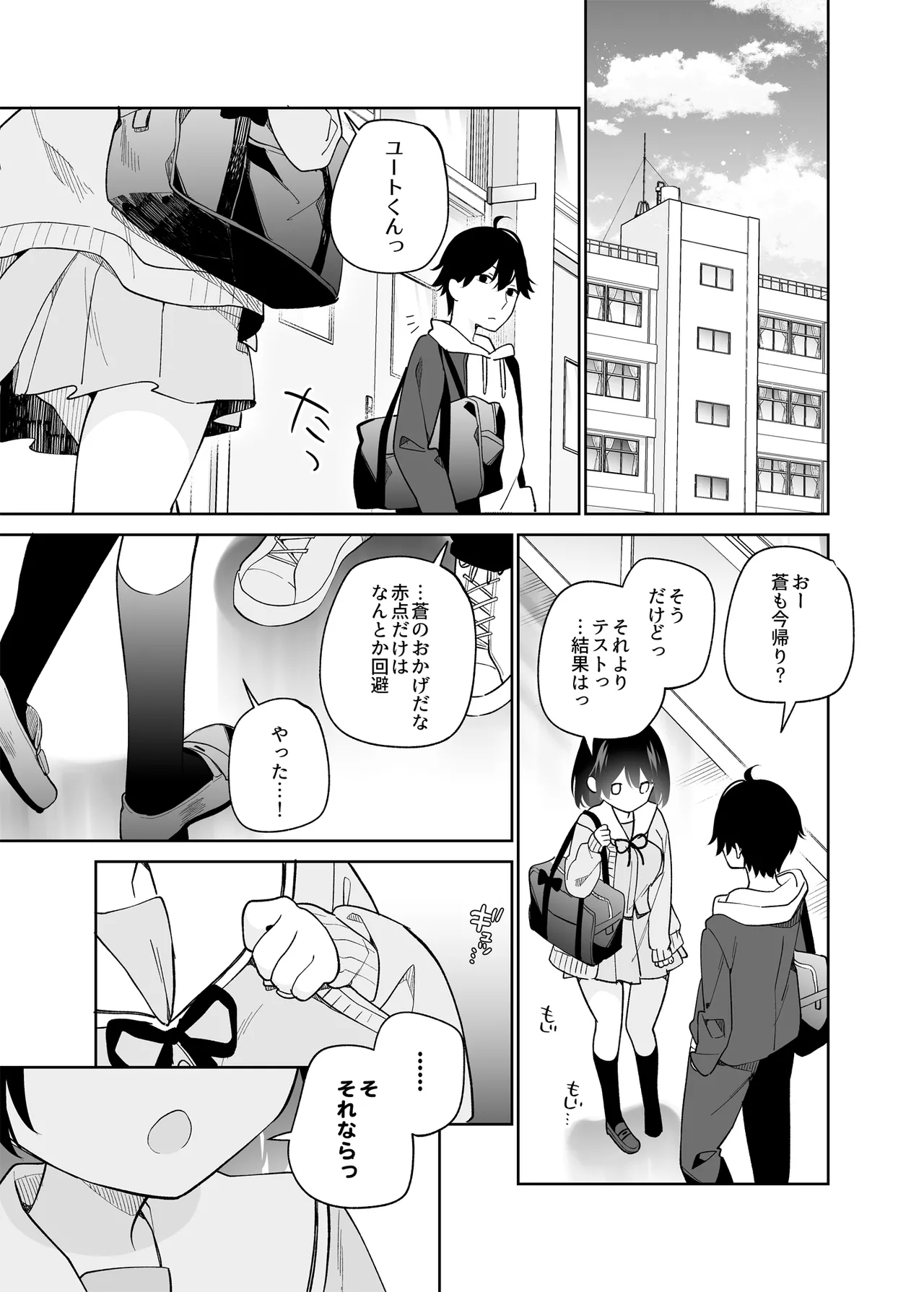 無表情系カノジョの発情スイッチ - page54