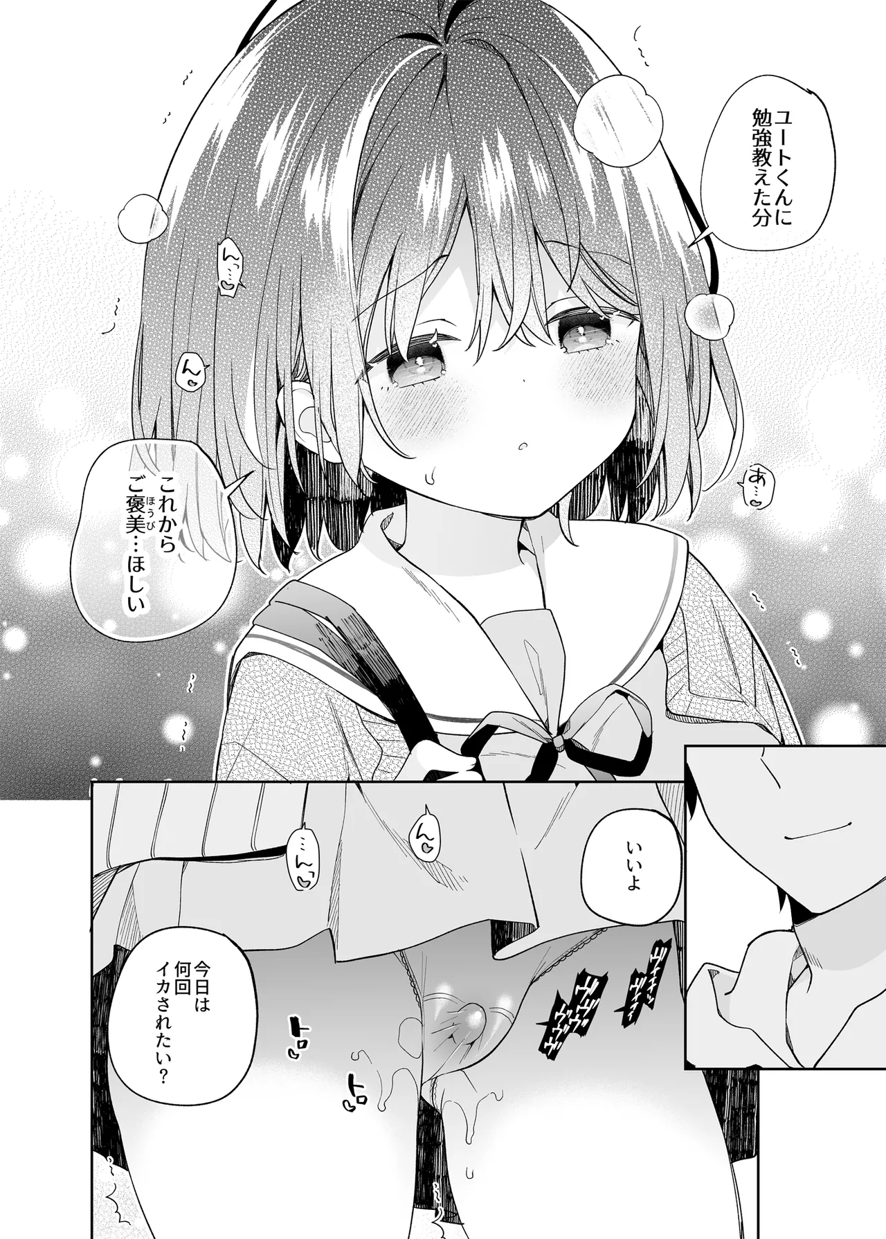 無表情系カノジョの発情スイッチ - page55