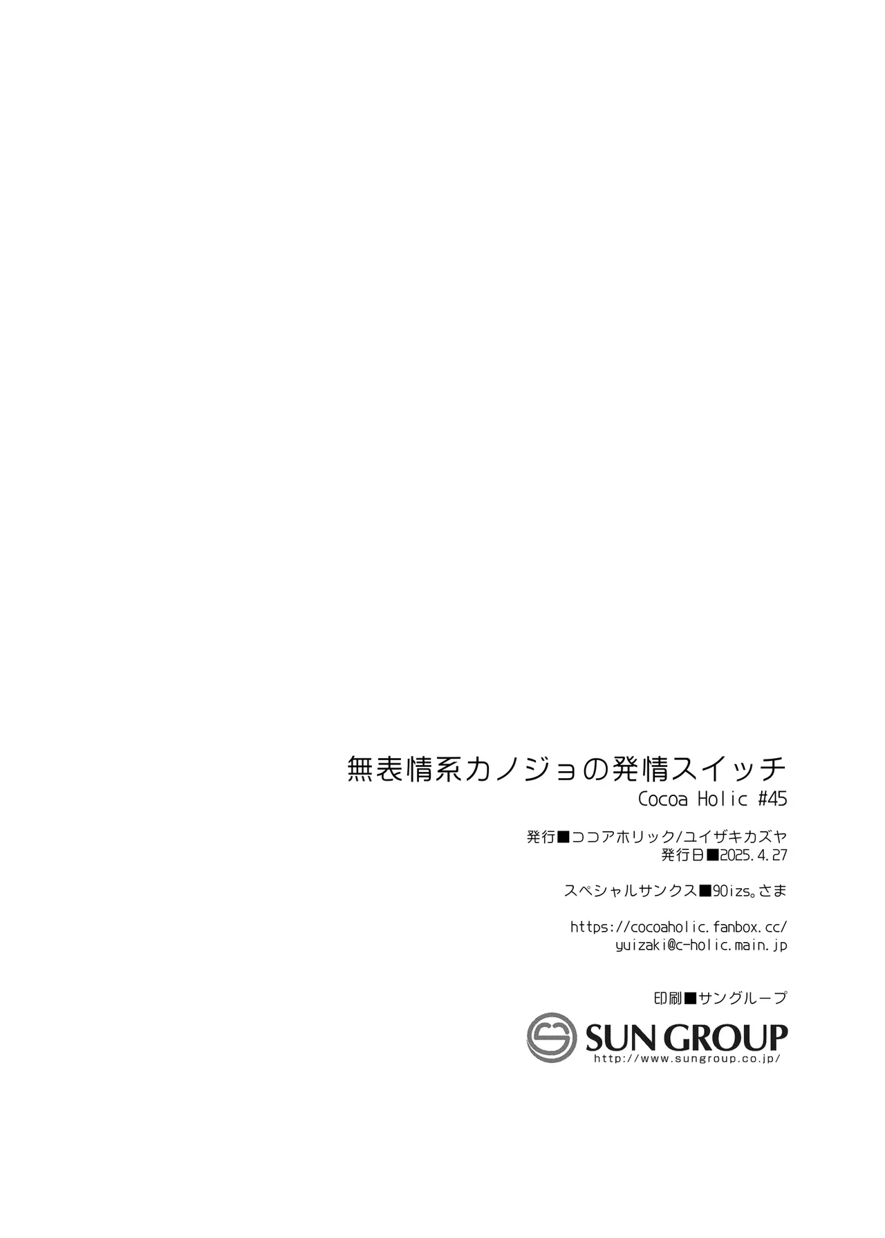 無表情系カノジョの発情スイッチ - page57
