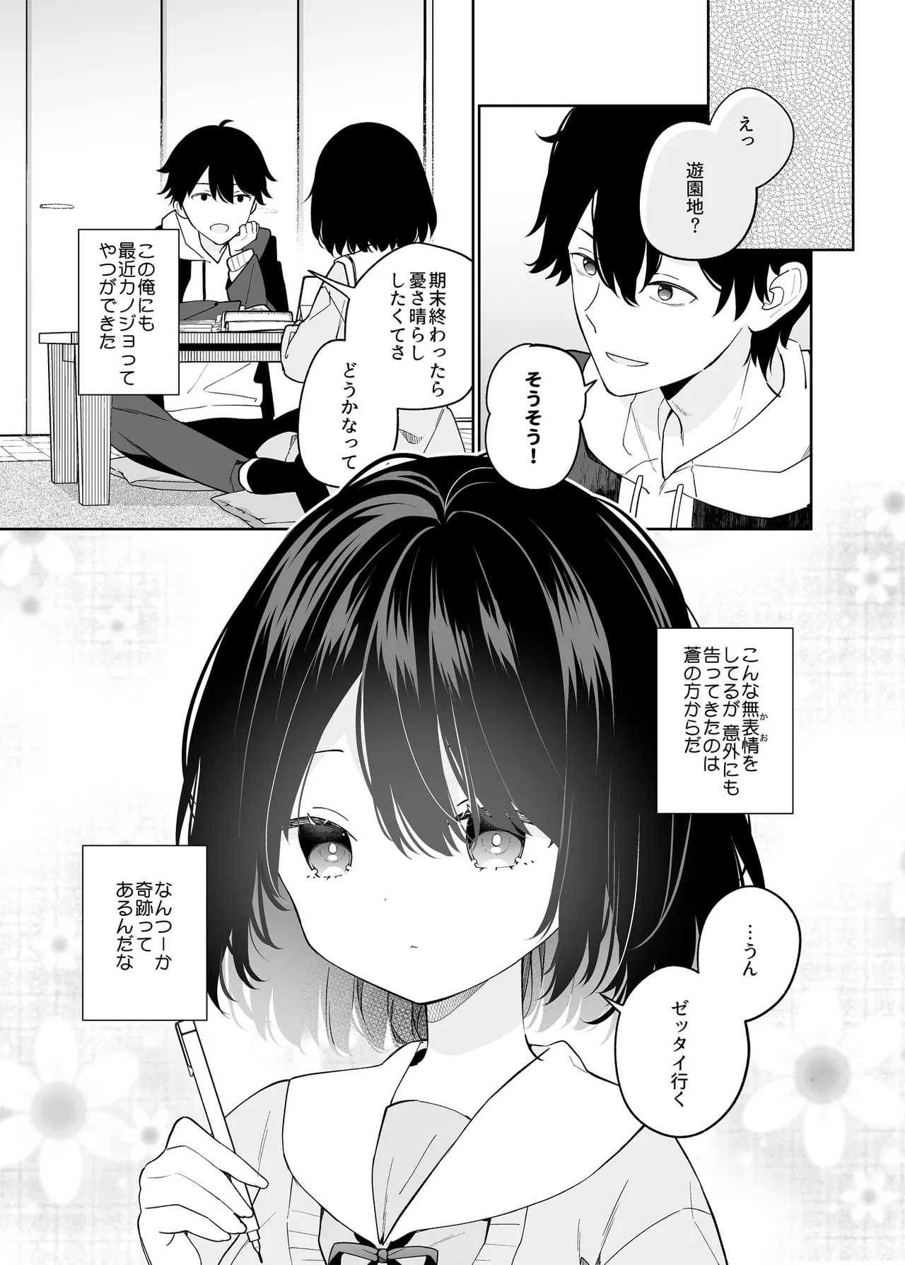 無表情系カノジョの発情スイッチ - page6