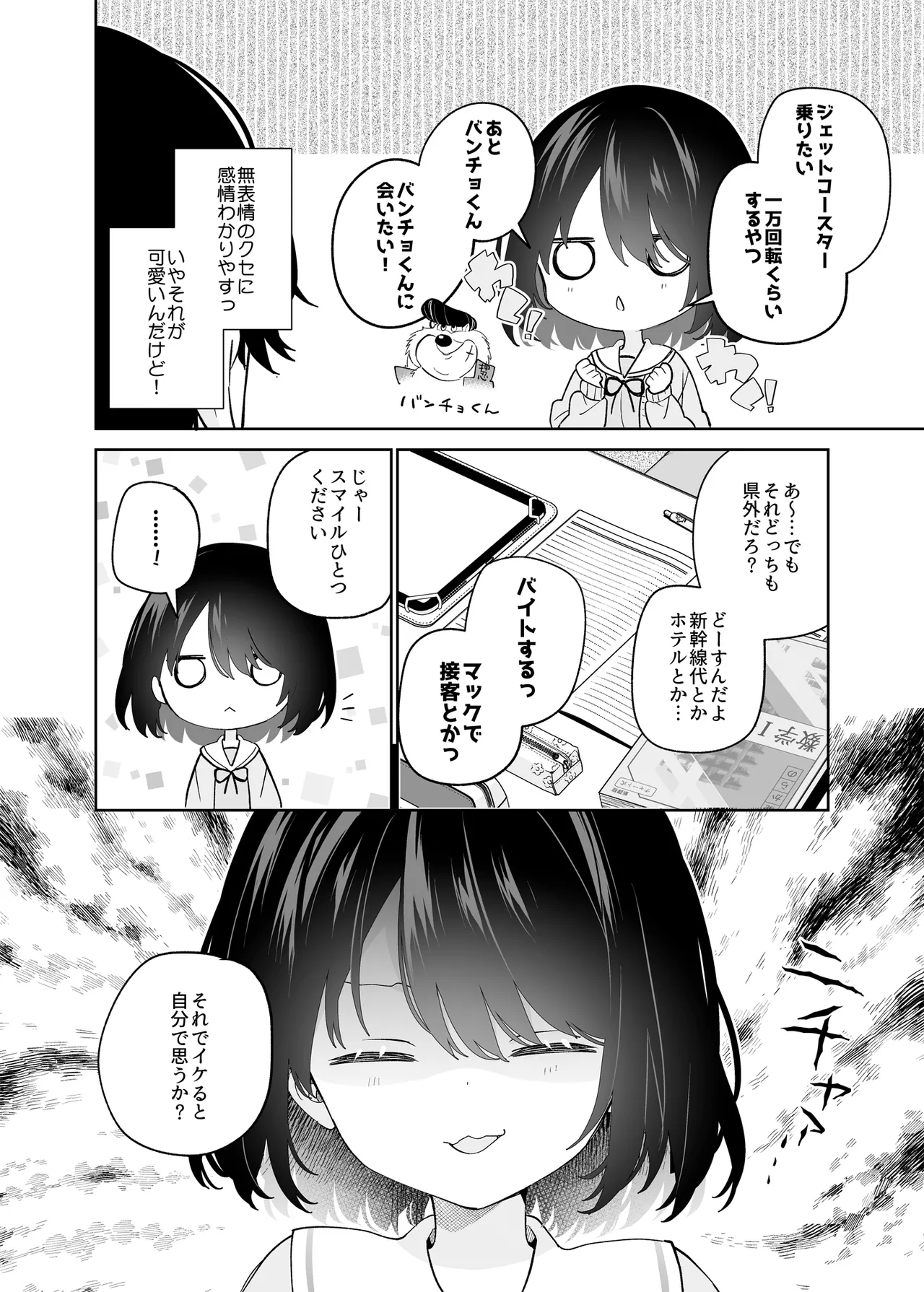 無表情系カノジョの発情スイッチ - page7