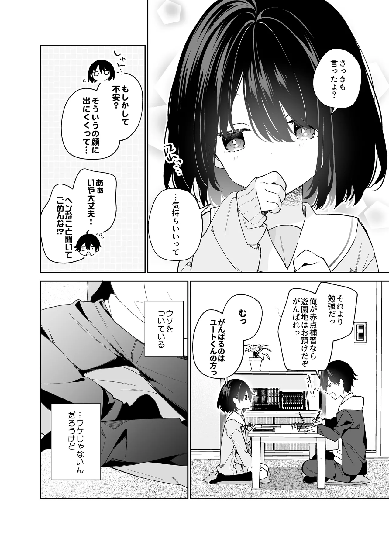無表情系カノジョの発情スイッチ - page9