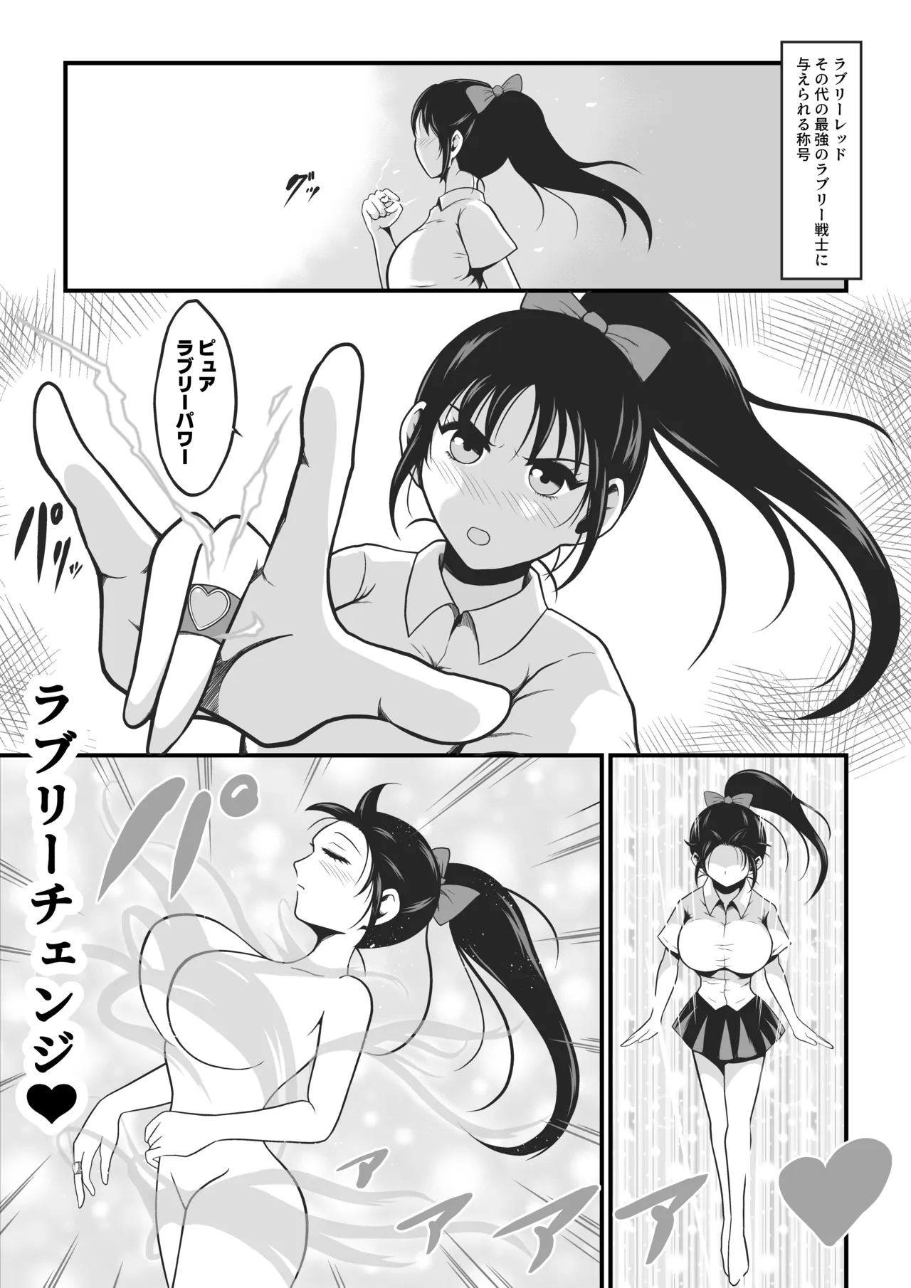 純愛戦姫ラブリーピュア2~漆黒に染まる真紅~
