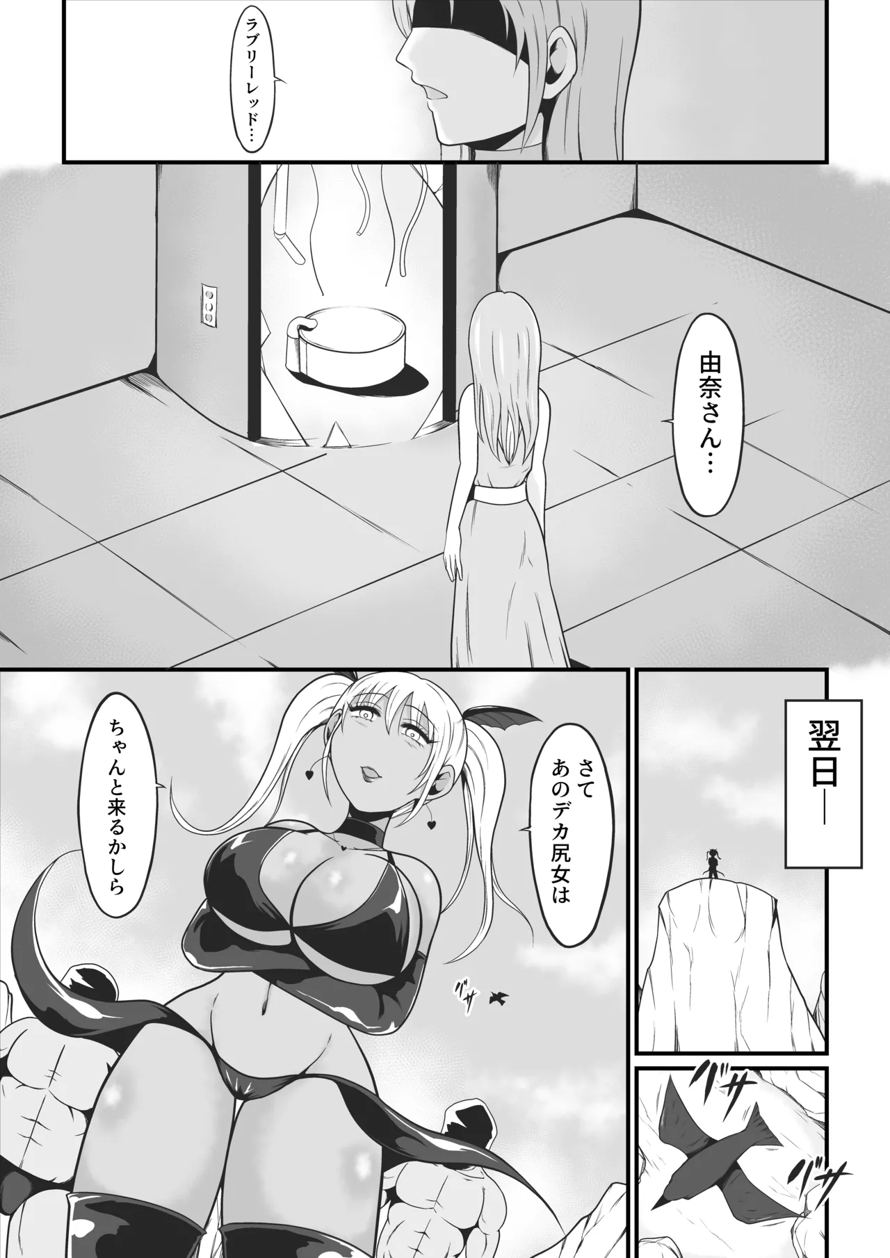 純愛戦姫ラブリーピュア2～漆黒に染まる真紅～ - page10