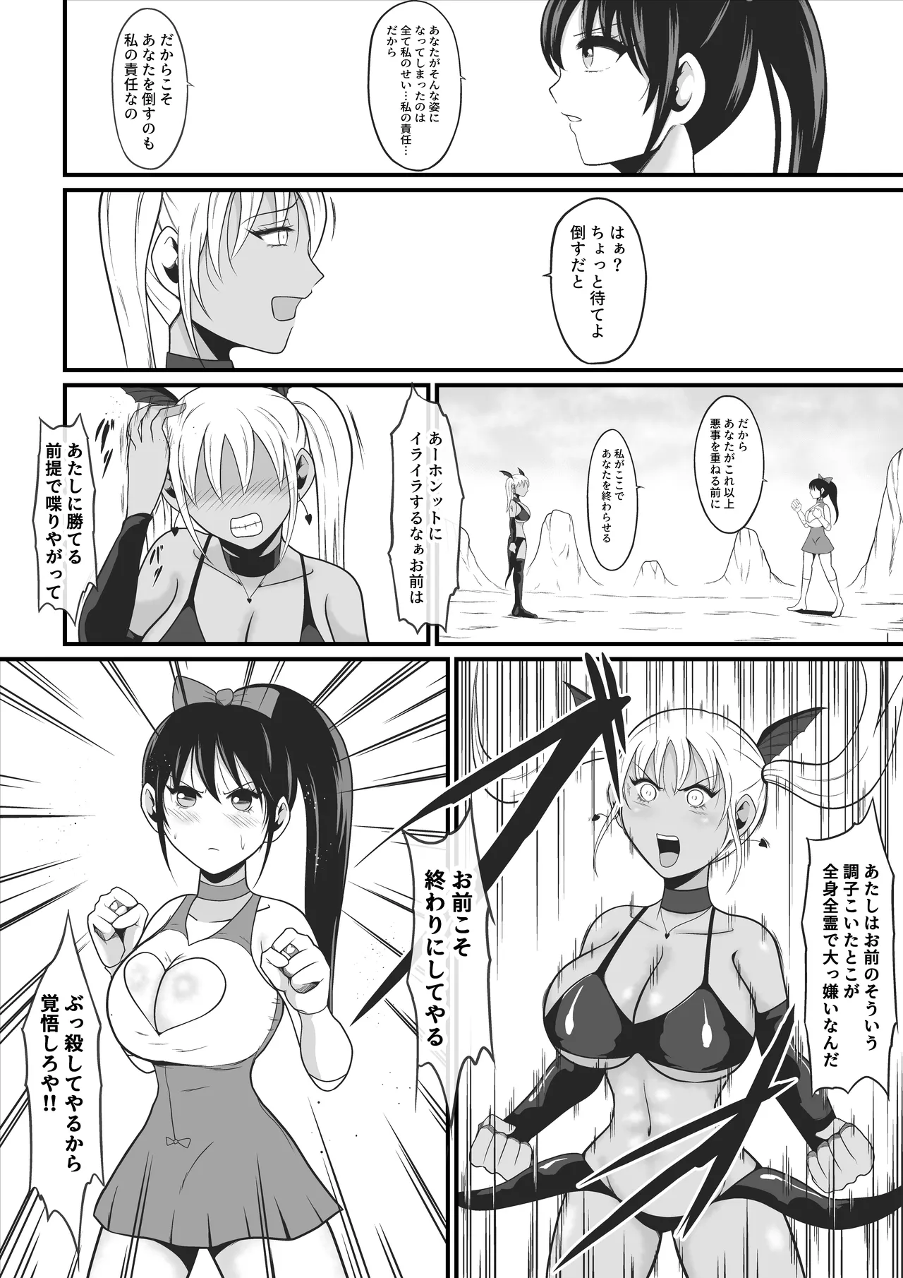 純愛戦姫ラブリーピュア2～漆黒に染まる真紅～ - page12