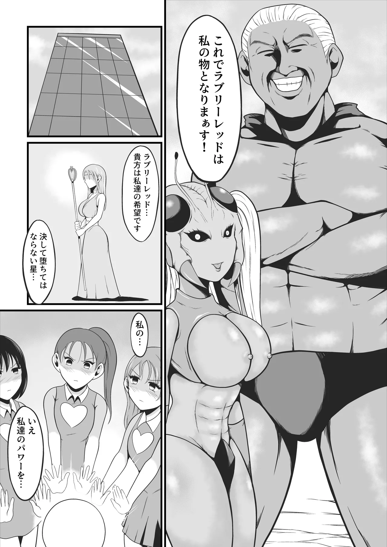 純愛戦姫ラブリーピュア2～漆黒に染まる真紅～ - page19