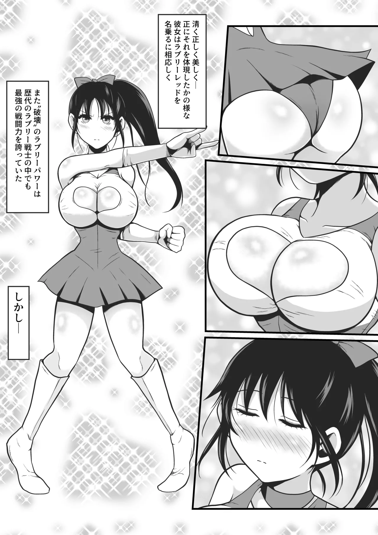純愛戦姫ラブリーピュア2～漆黒に染まる真紅～ - page2