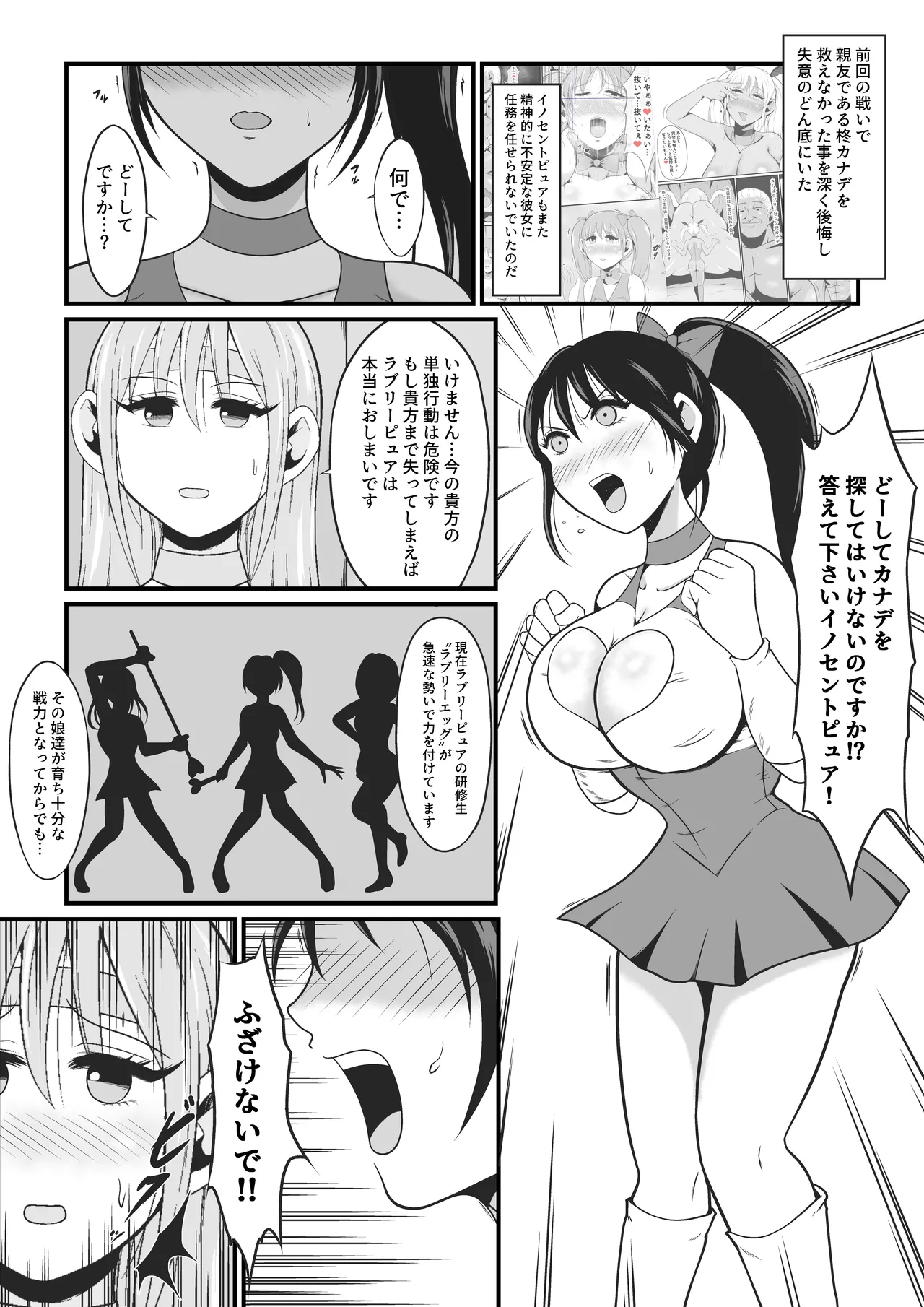 純愛戦姫ラブリーピュア2～漆黒に染まる真紅～ - page3