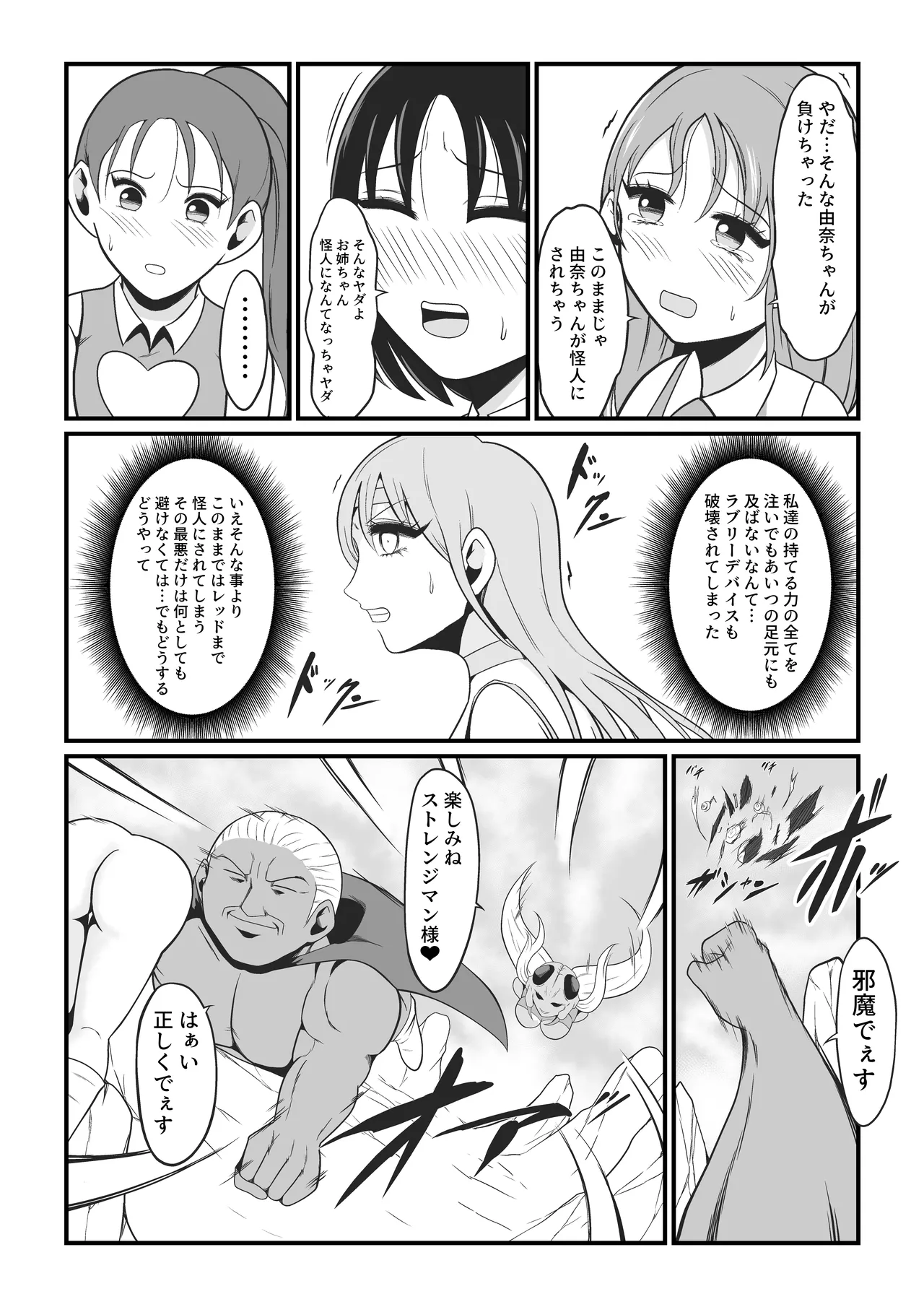 純愛戦姫ラブリーピュア2～漆黒に染まる真紅～ - page32