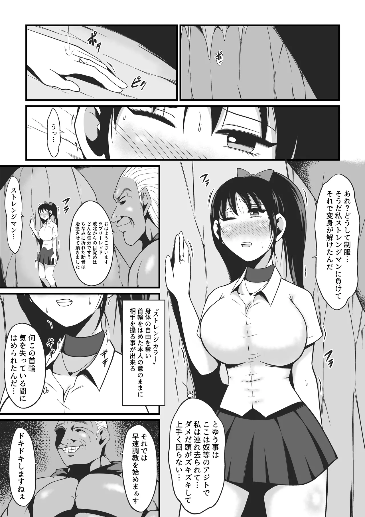 純愛戦姫ラブリーピュア2～漆黒に染まる真紅～ - page34