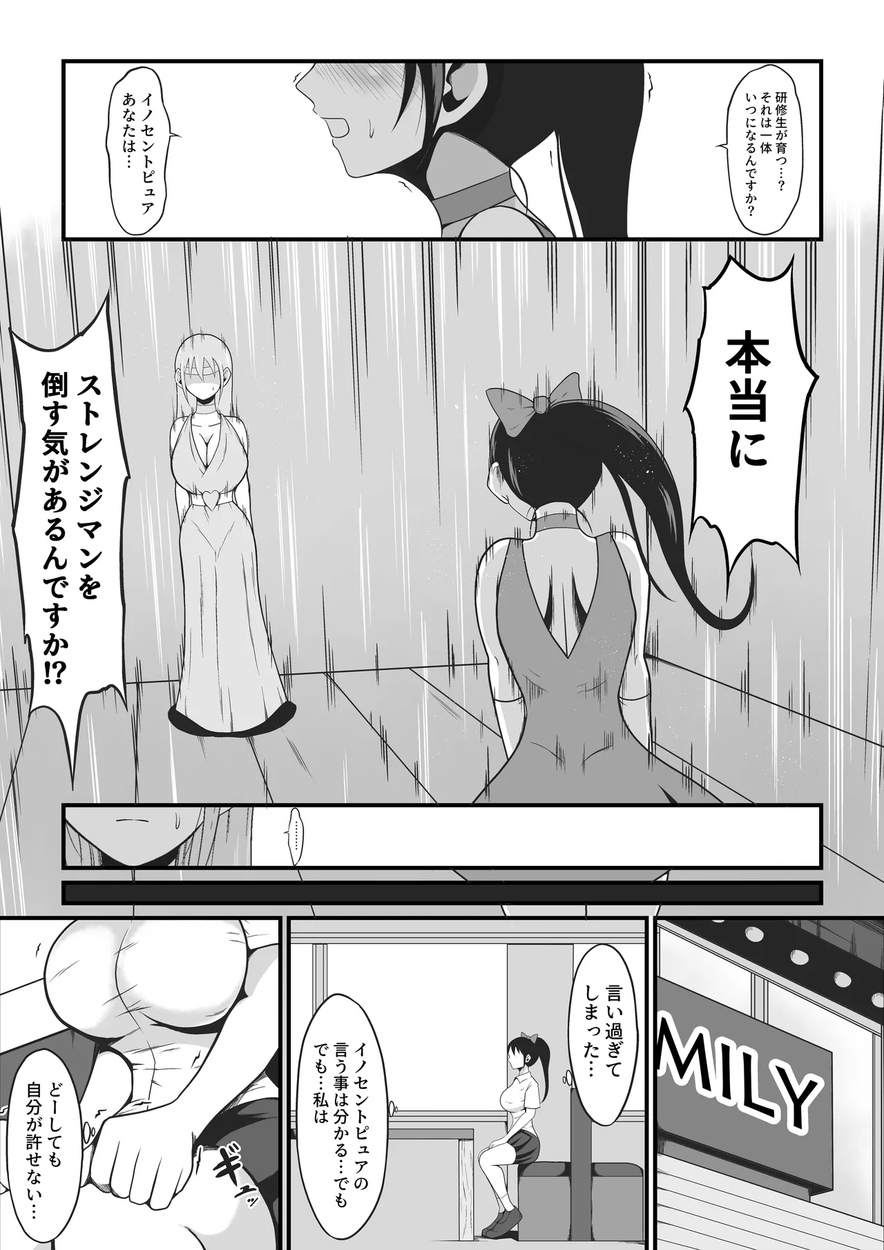 純愛戦姫ラブリーピュア2～漆黒に染まる真紅～ - page4