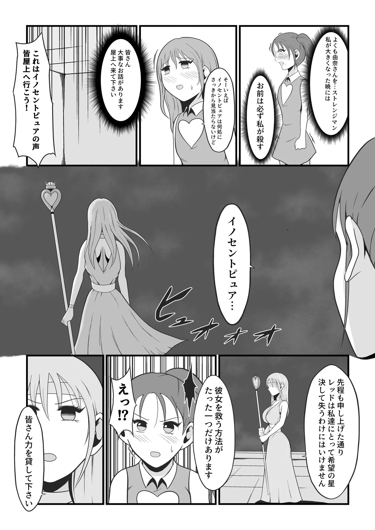 純愛戦姫ラブリーピュア2～漆黒に染まる真紅～ - page49