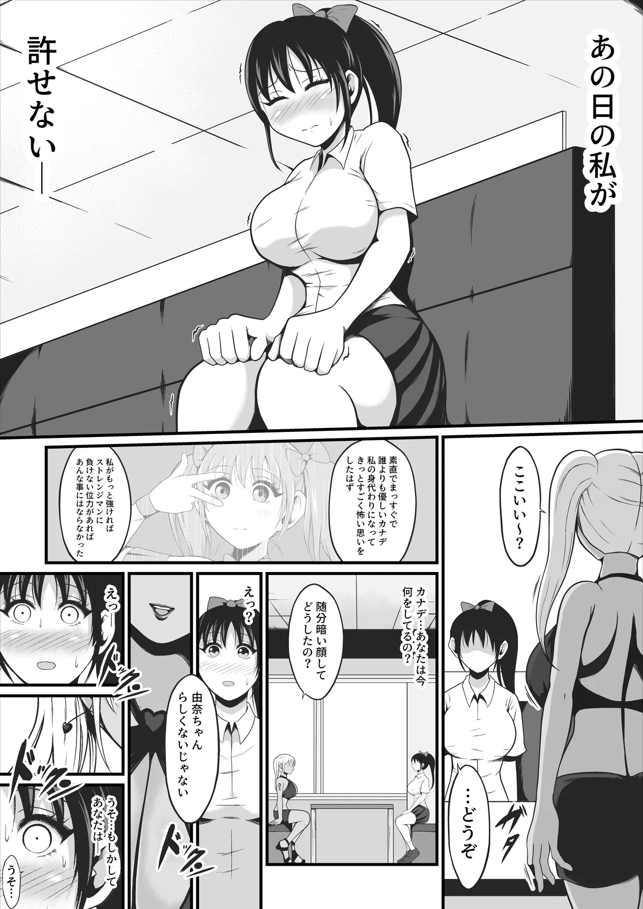 純愛戦姫ラブリーピュア2～漆黒に染まる真紅～ - page5