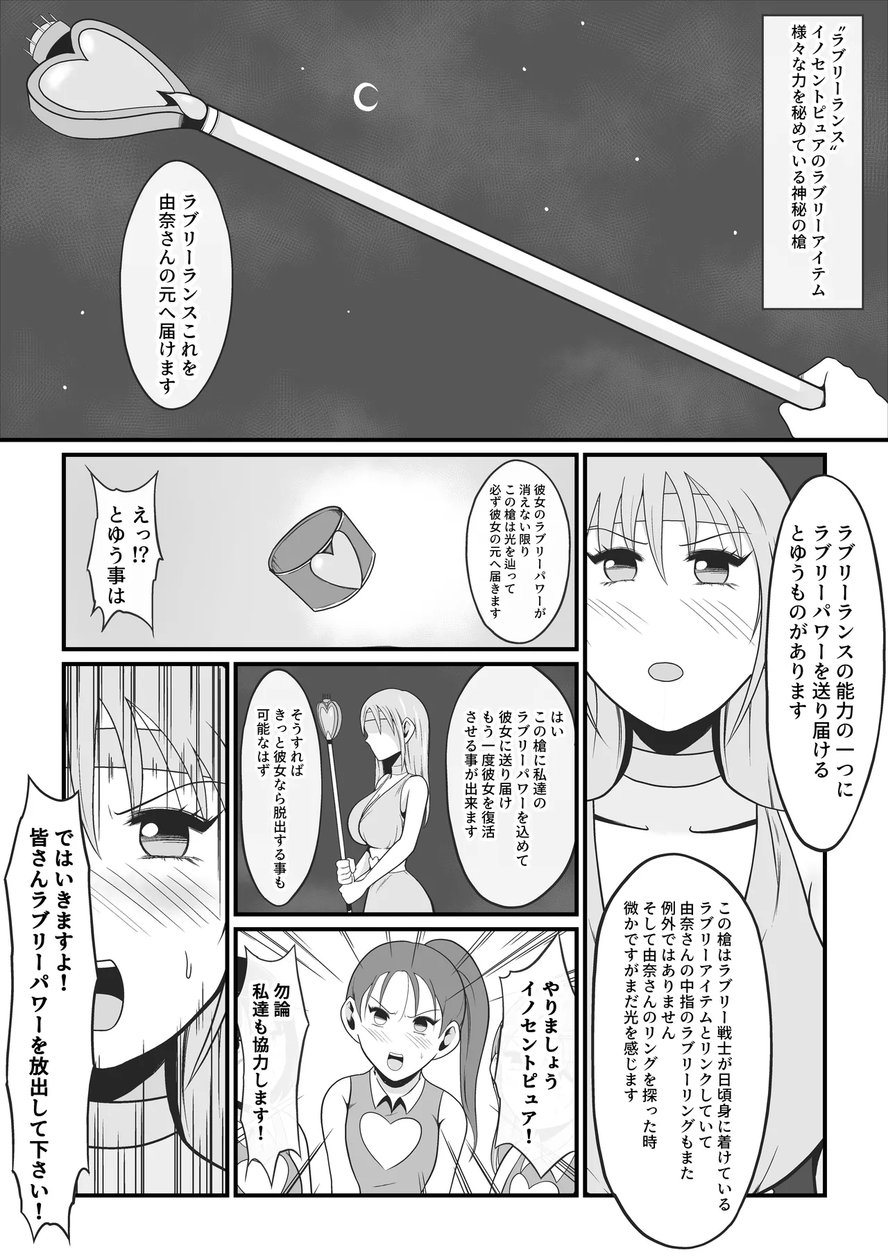 純愛戦姫ラブリーピュア2～漆黒に染まる真紅～ - page54