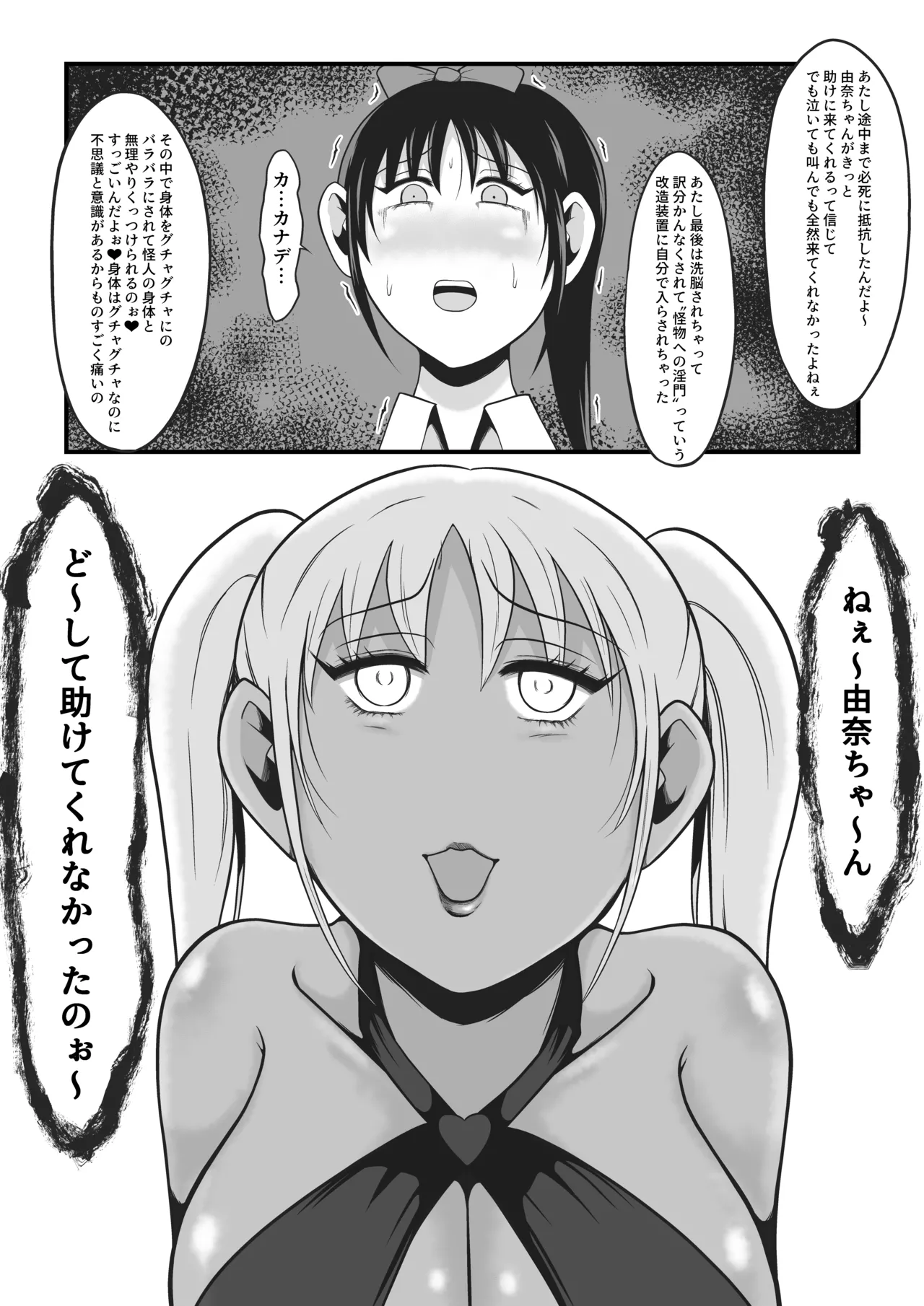 純愛戦姫ラブリーピュア2～漆黒に染まる真紅～ - page7