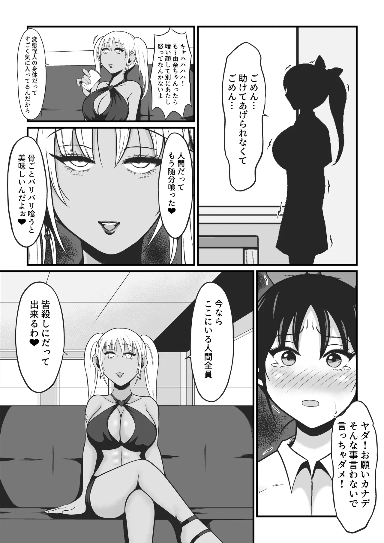 純愛戦姫ラブリーピュア2～漆黒に染まる真紅～ - page8