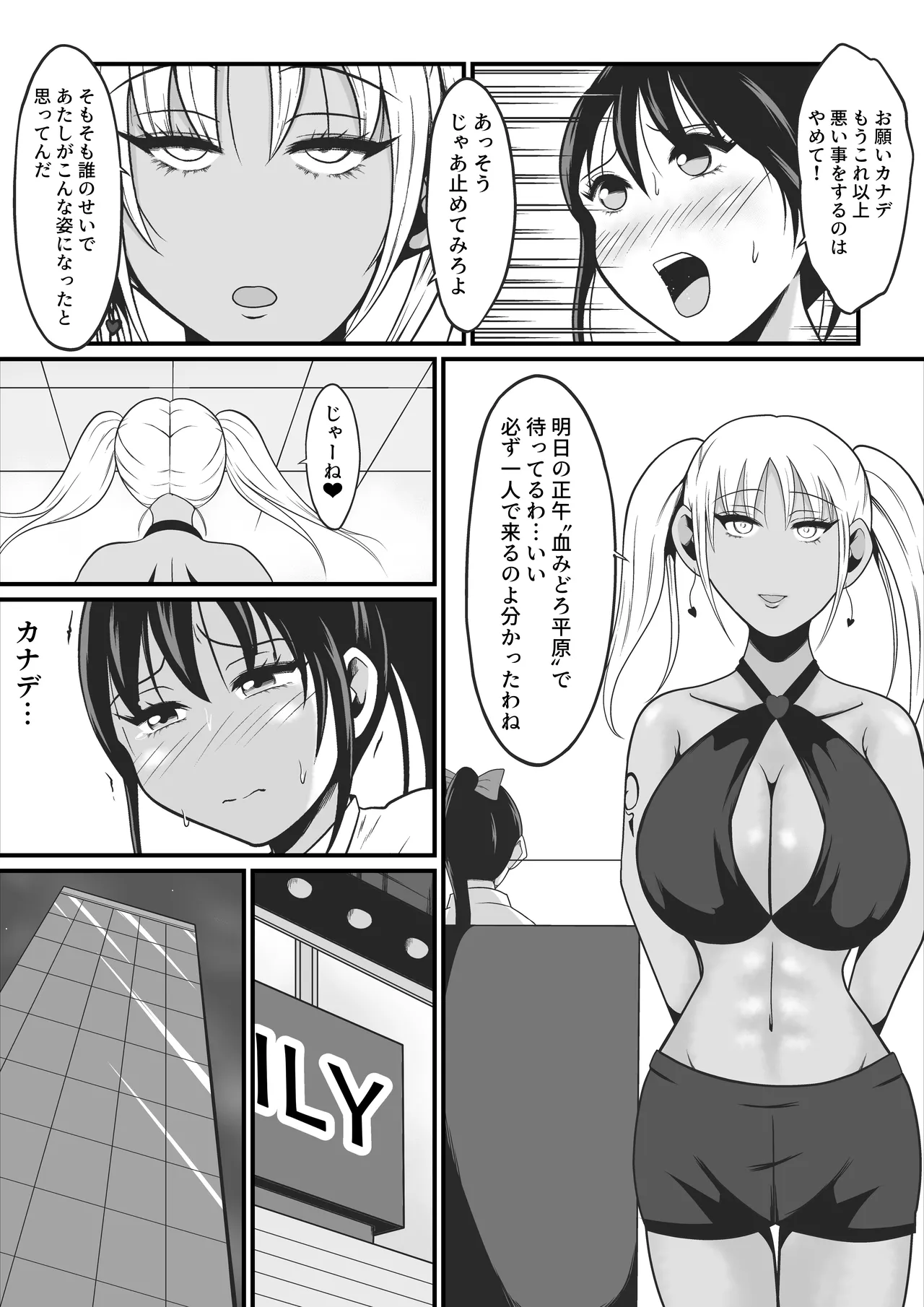 純愛戦姫ラブリーピュア2～漆黒に染まる真紅～ - page9