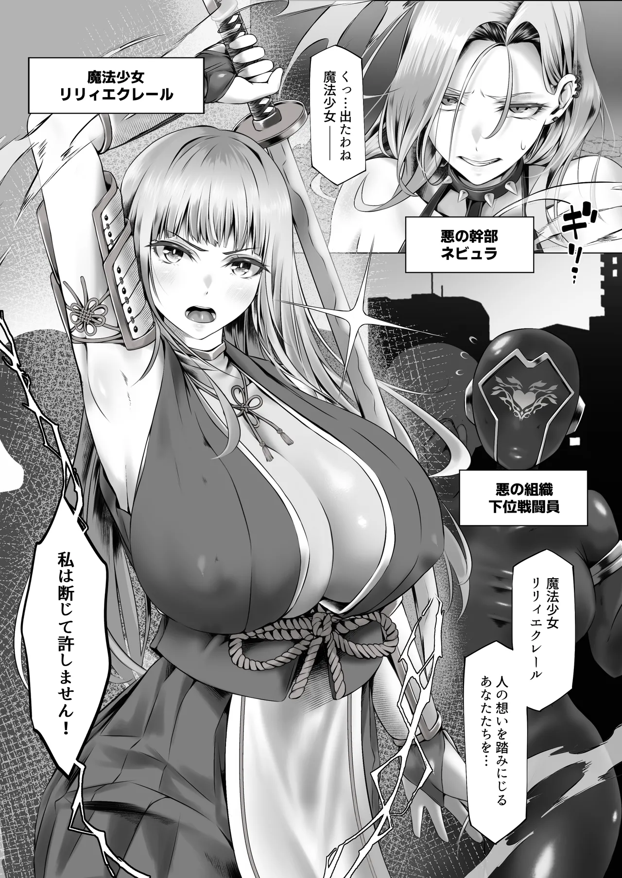 【QR】魔法少女セイントリリィ邪欲 ～巨乳魔法少女がオタクの性奴○に堕ちるまで～ - page3