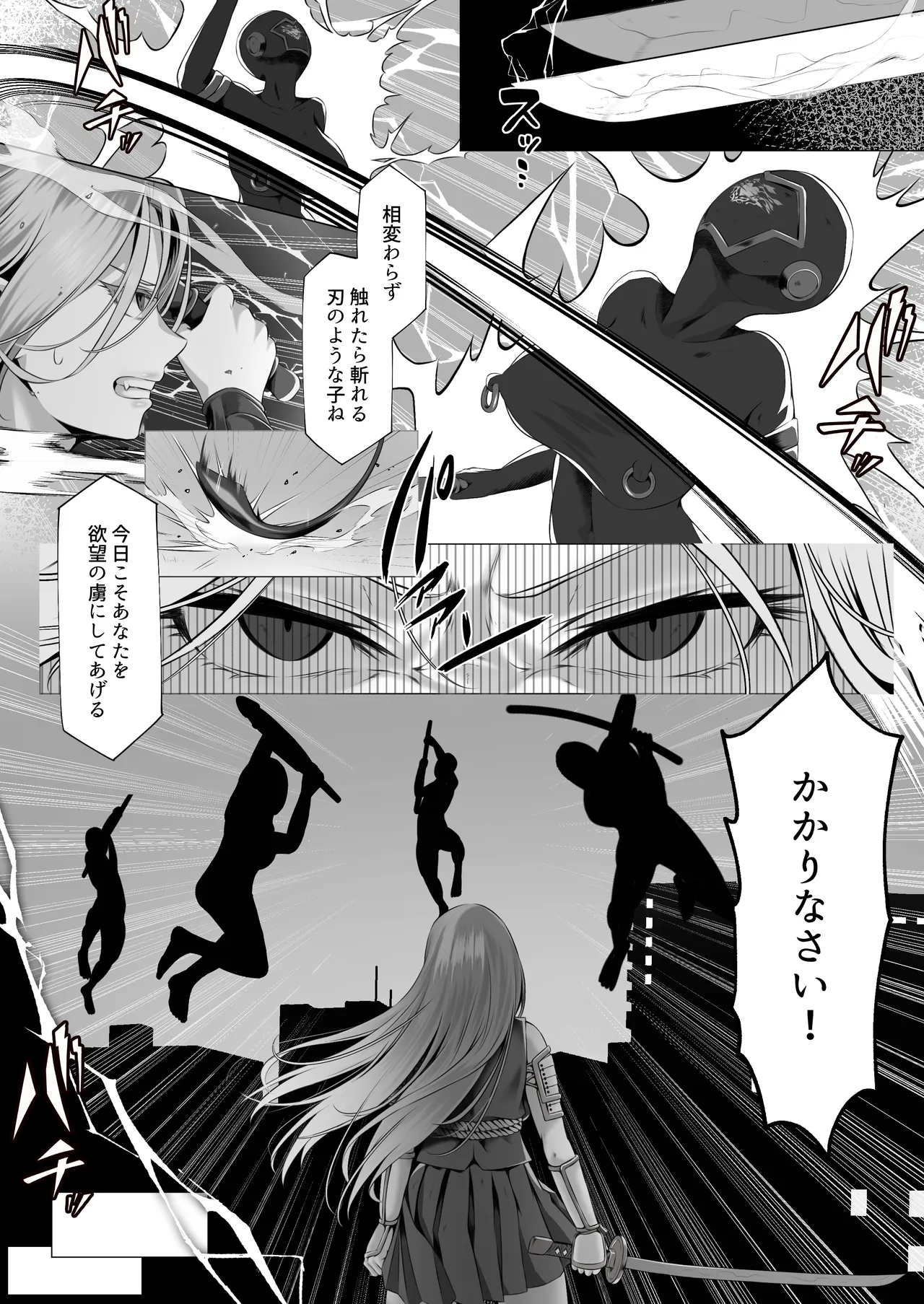 【QR】魔法少女セイントリリィ邪欲 ～巨乳魔法少女がオタクの性奴○に堕ちるまで～ - page4