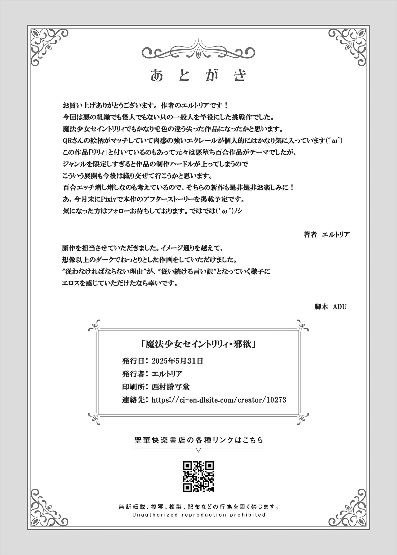 【QR】魔法少女セイントリリィ邪欲 ～巨乳魔法少女がオタクの性奴○に堕ちるまで～ - page45