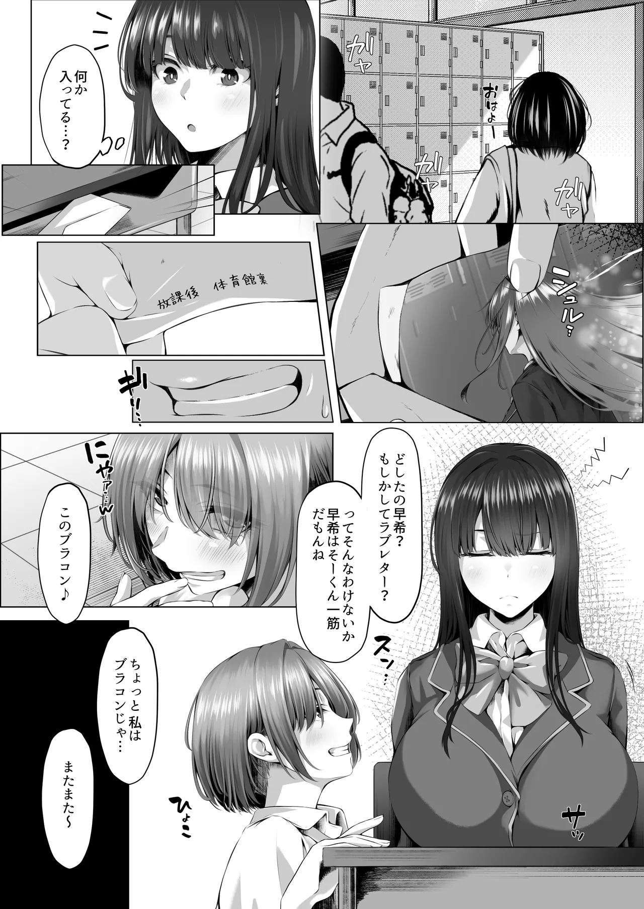 【QR】魔法少女セイントリリィ邪欲 ～巨乳魔法少女がオタクの性奴○に堕ちるまで～ - page8