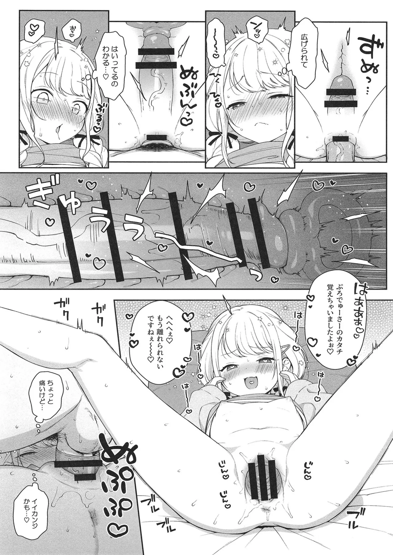 ことねハッピーセット - page10