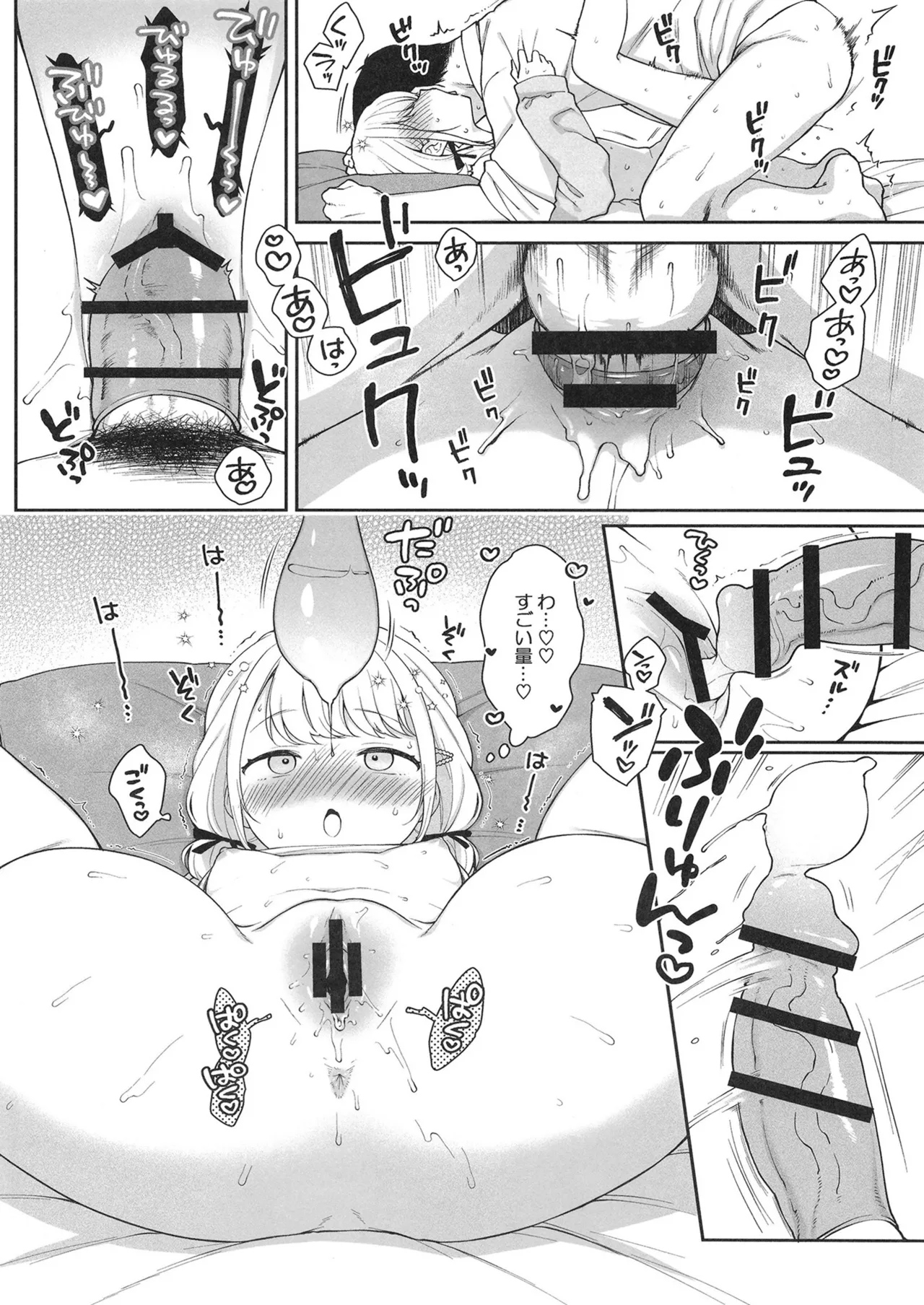 ことねハッピーセット - page13
