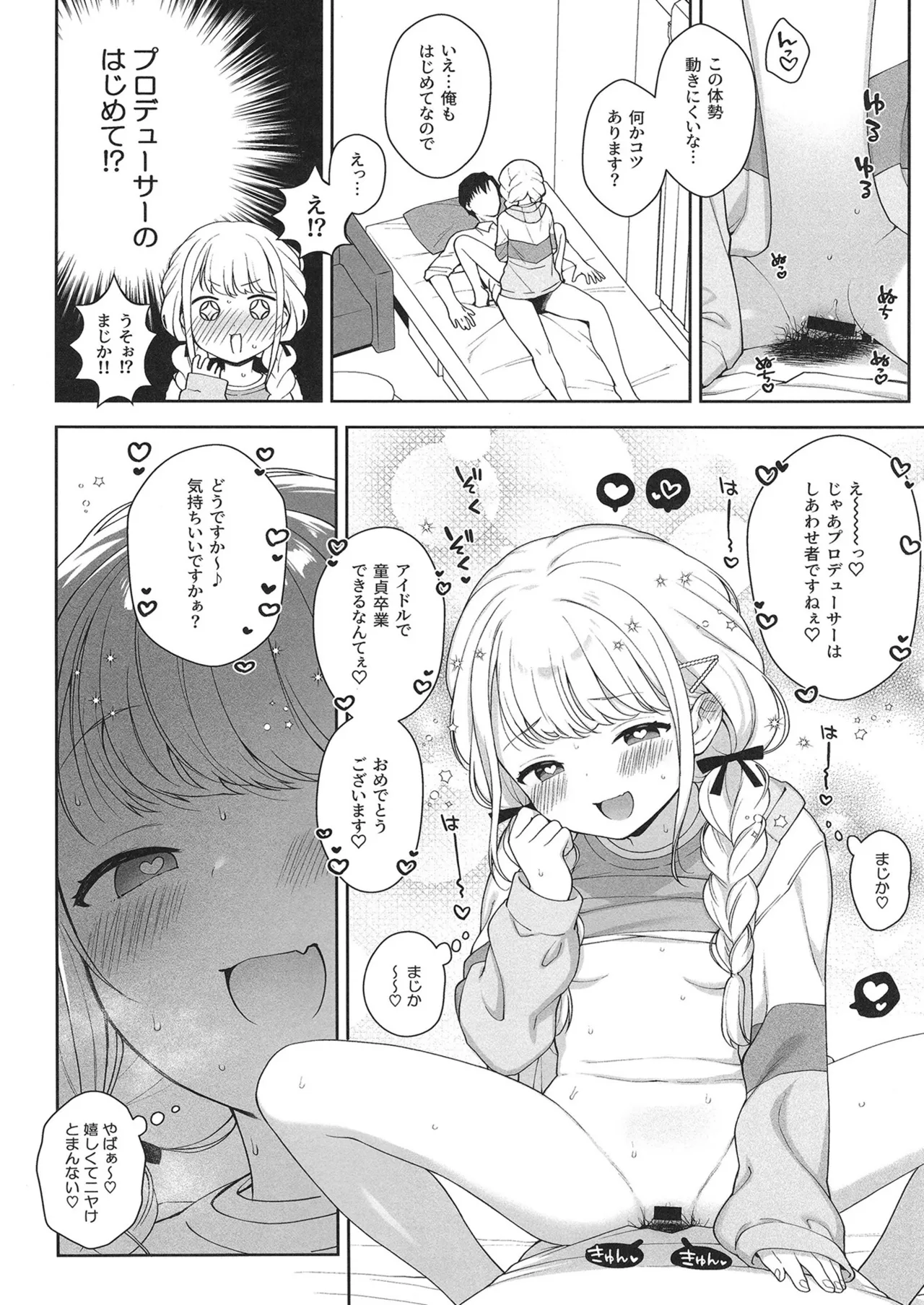 ことねハッピーセット - page14