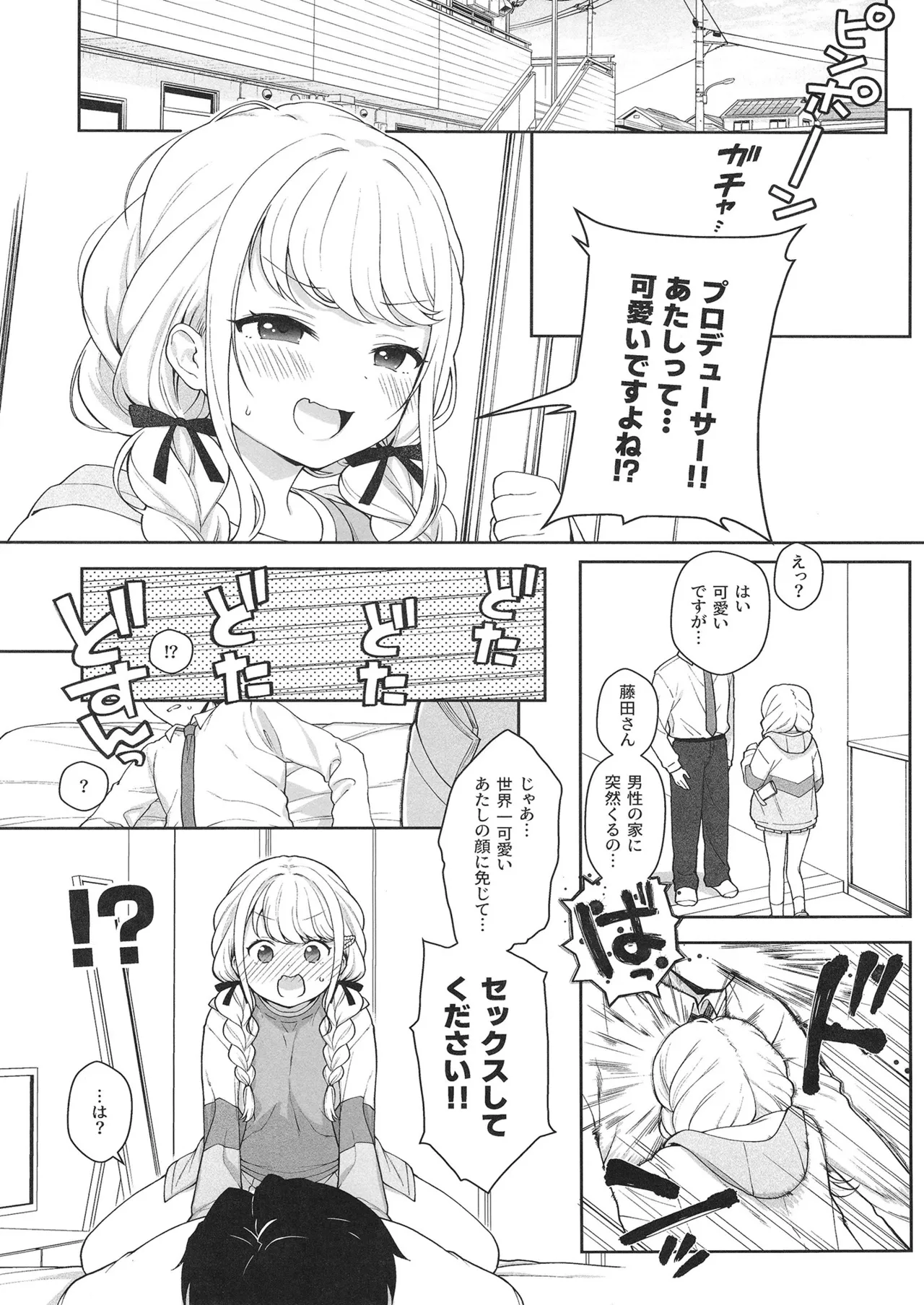 ことねハッピーセット - page2
