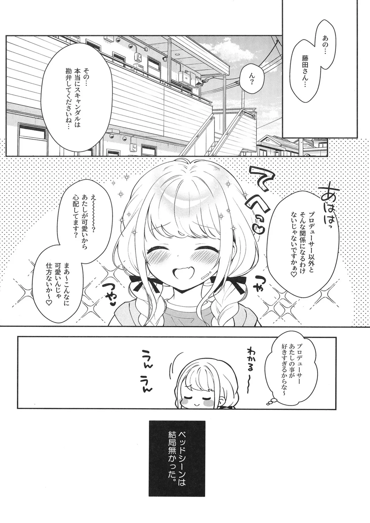 ことねハッピーセット - page27
