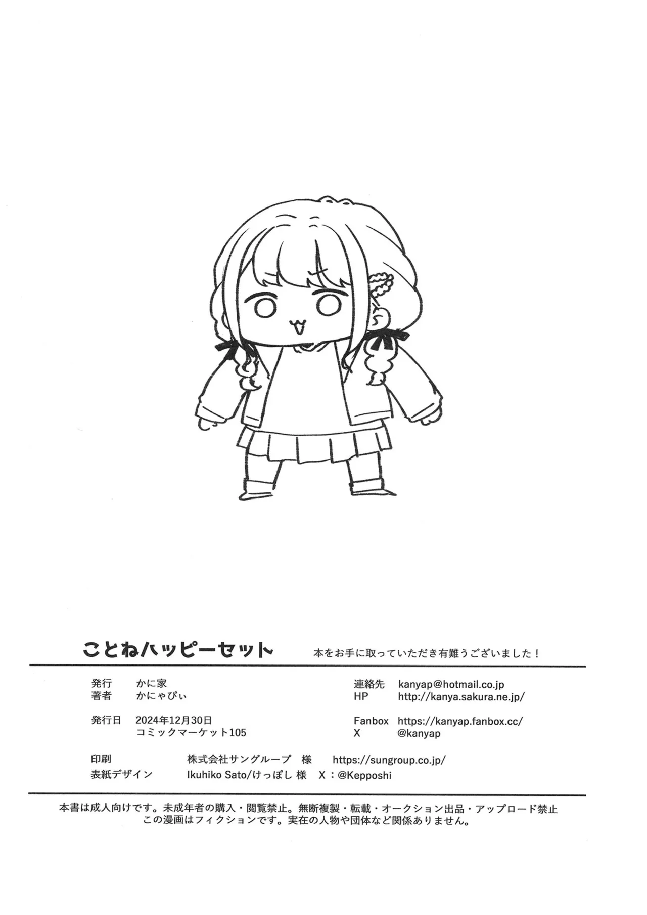 ことねハッピーセット - page29