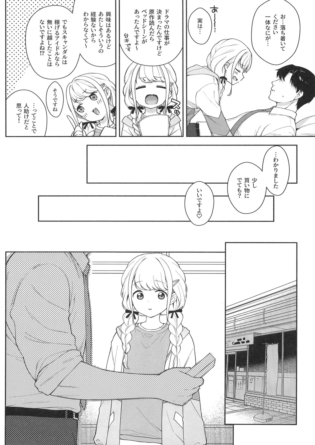 ことねハッピーセット - page3