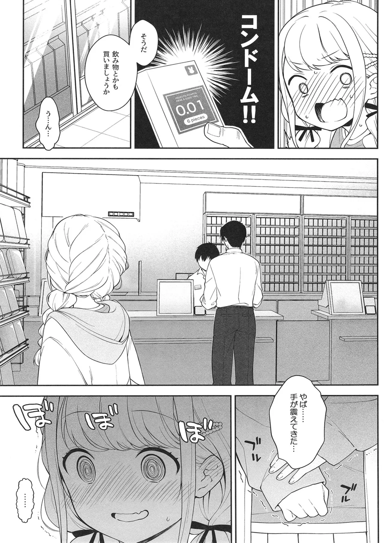 ことねハッピーセット - page4