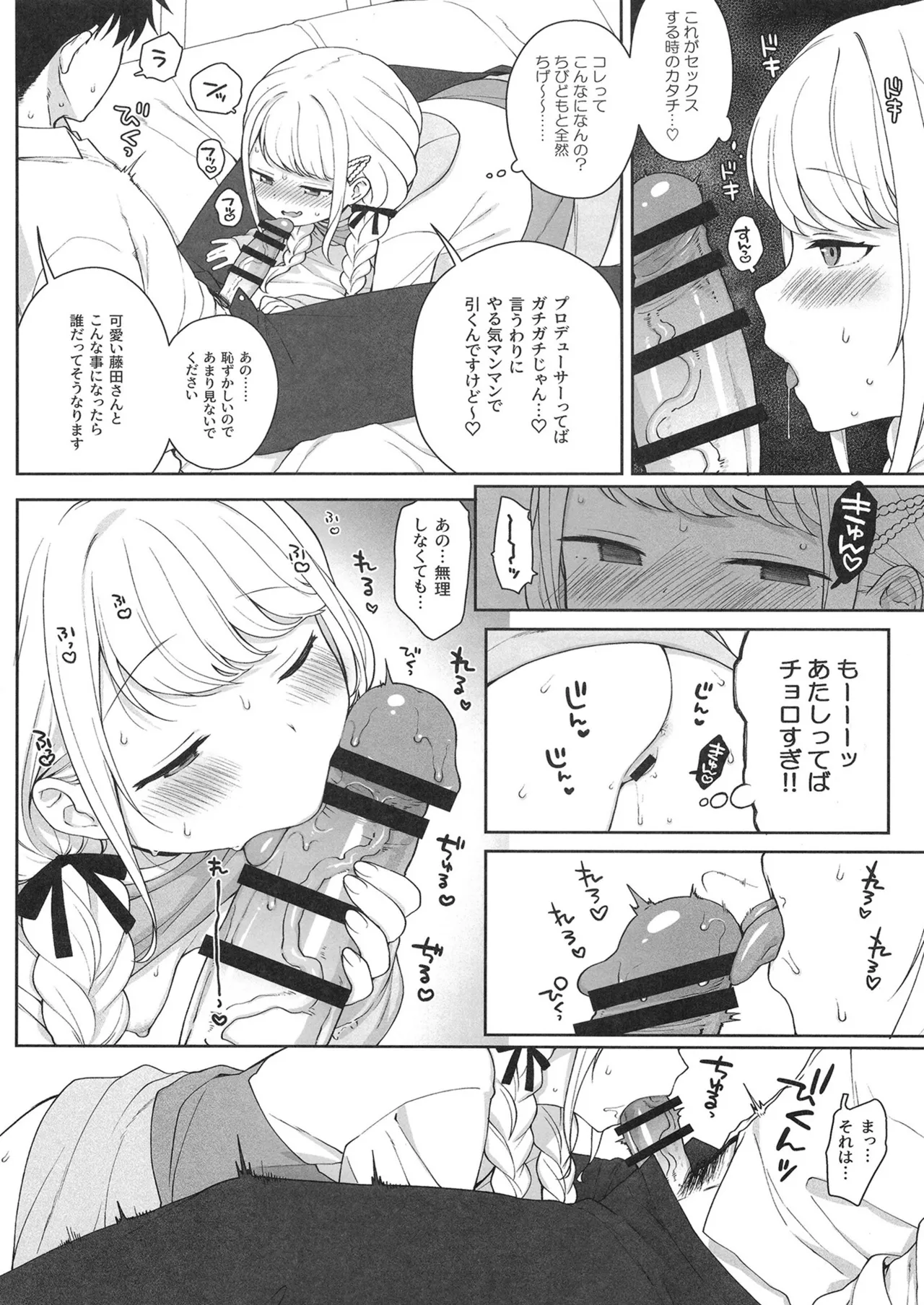 ことねハッピーセット - page7