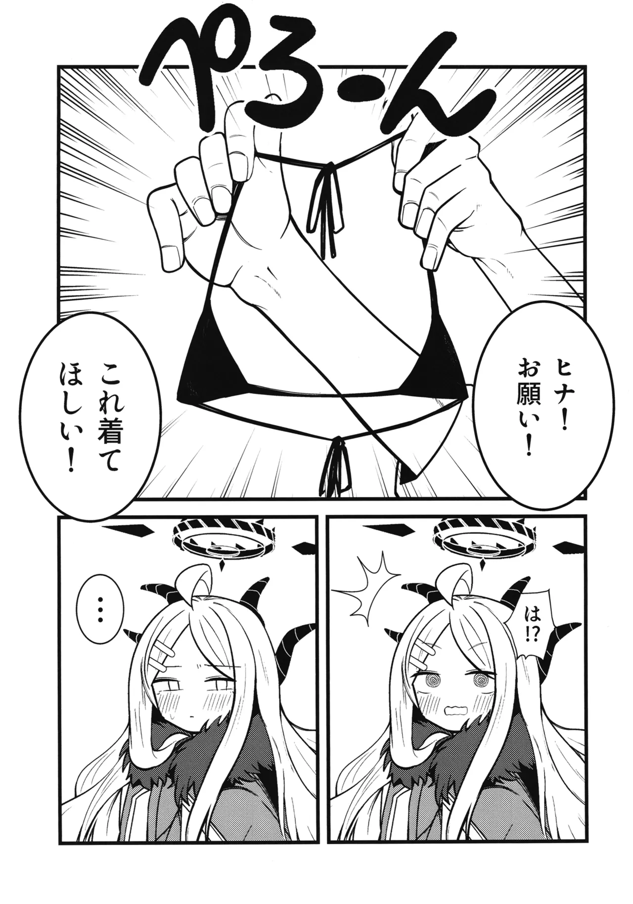 おねがい！ヒナちゃん！ - page3