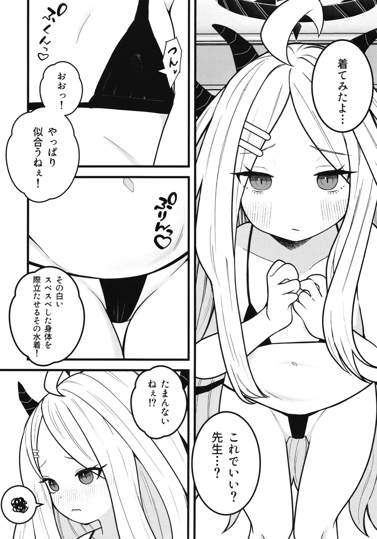 おねがい！ヒナちゃん！ - page4
