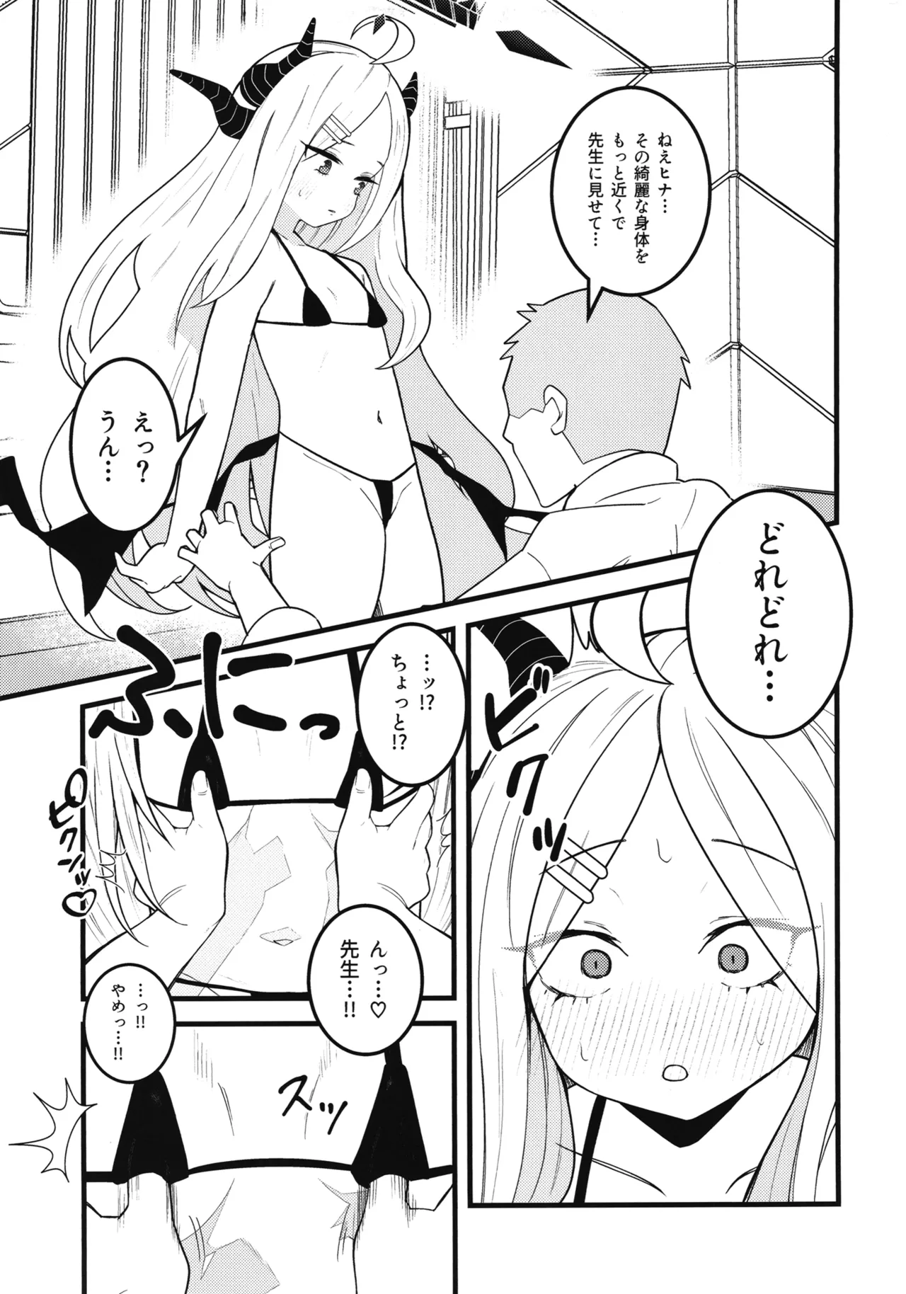 おねがい！ヒナちゃん！ - page5