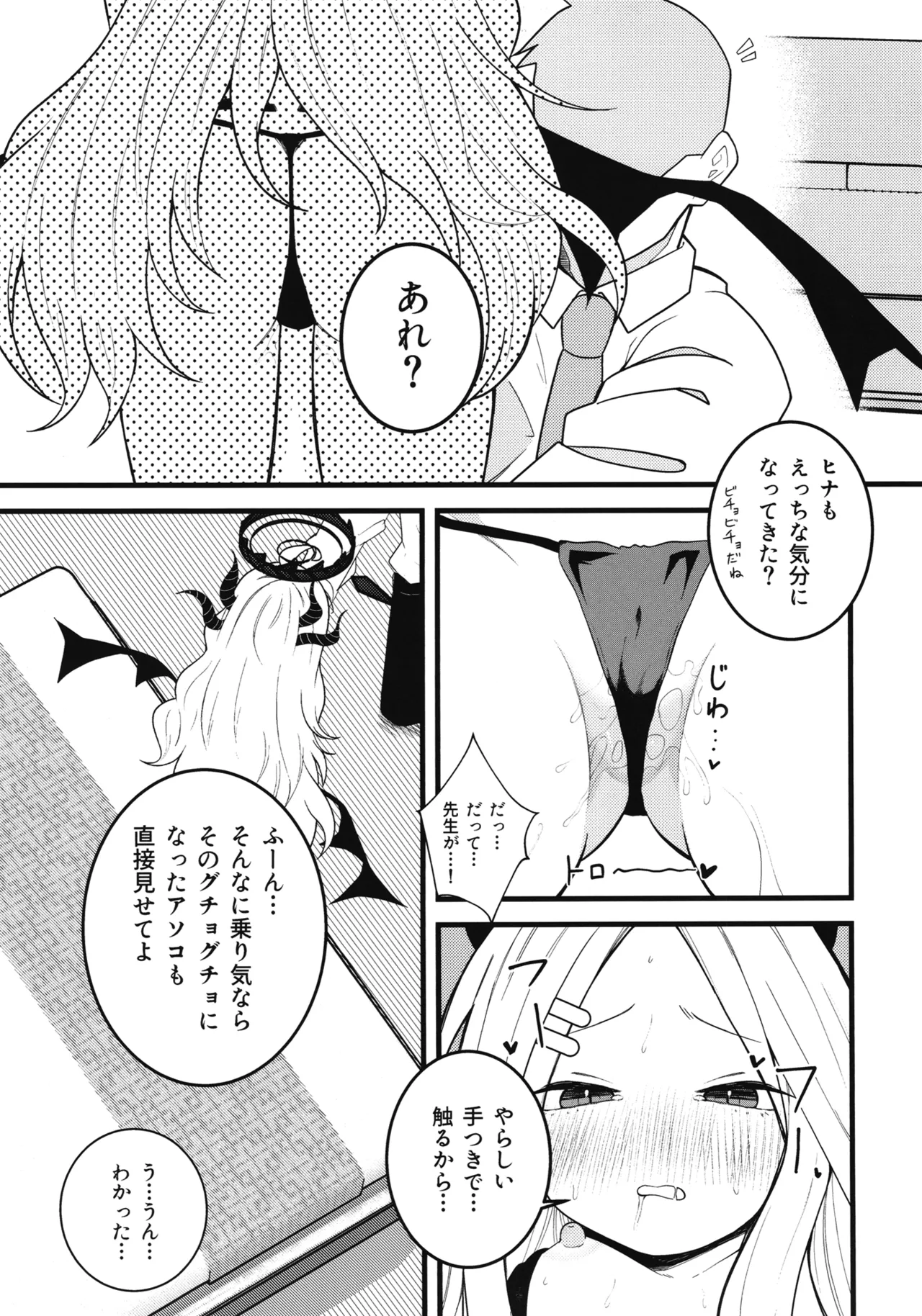 おねがい！ヒナちゃん！ - page7