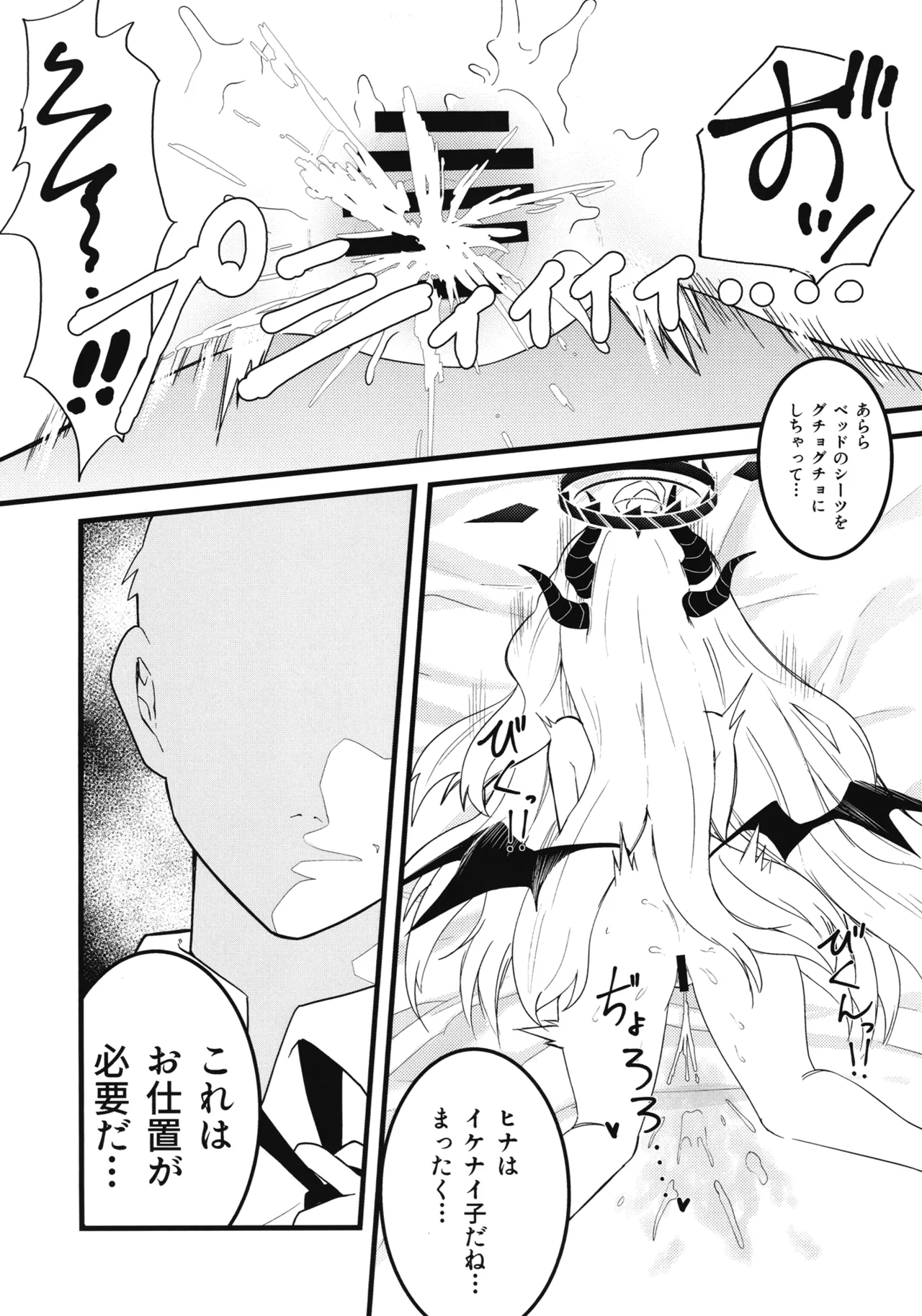 おねがい！ヒナちゃん！ - page9