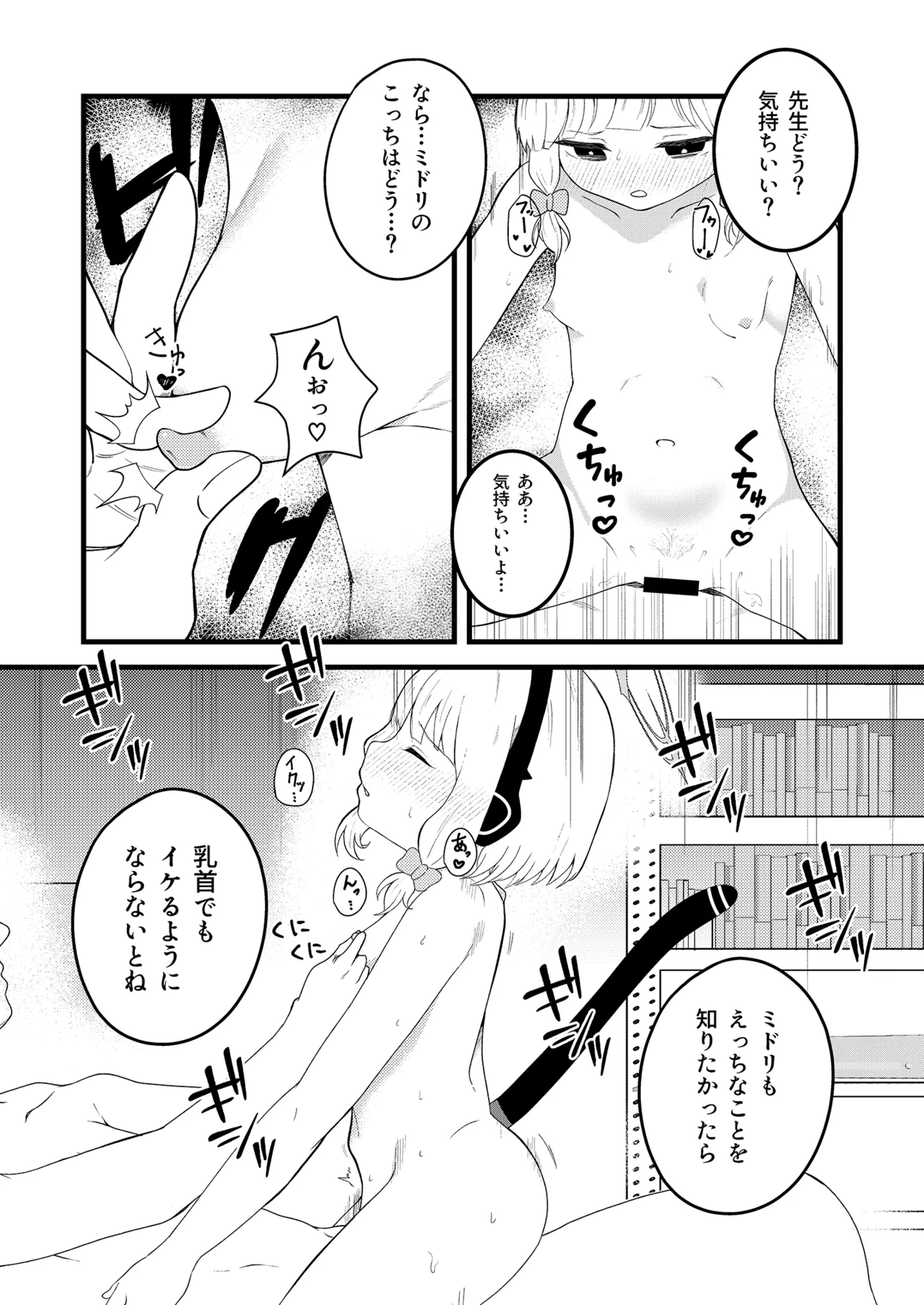 えちえちプレイでレベルアップ！！ - page12