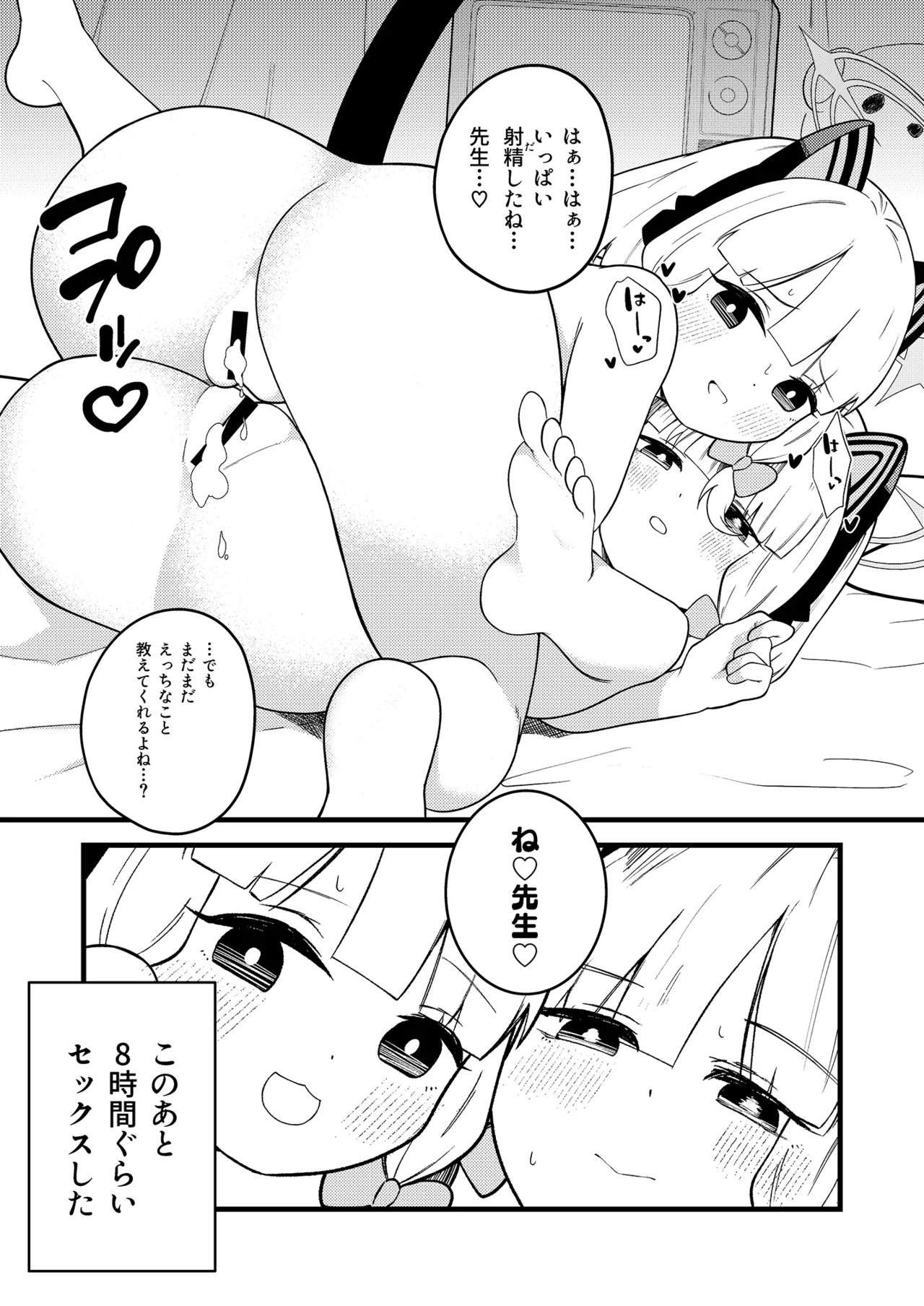 えちえちプレイでレベルアップ！！ - page14