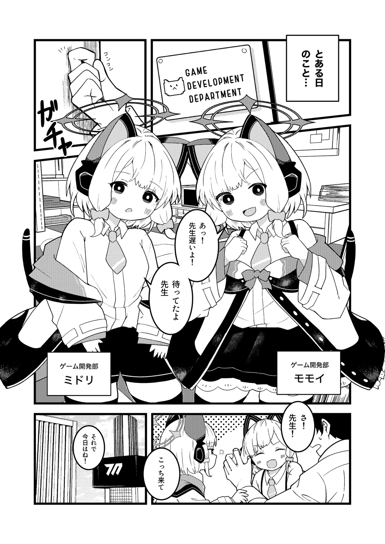 えちえちプレイでレベルアップ！！ - page3