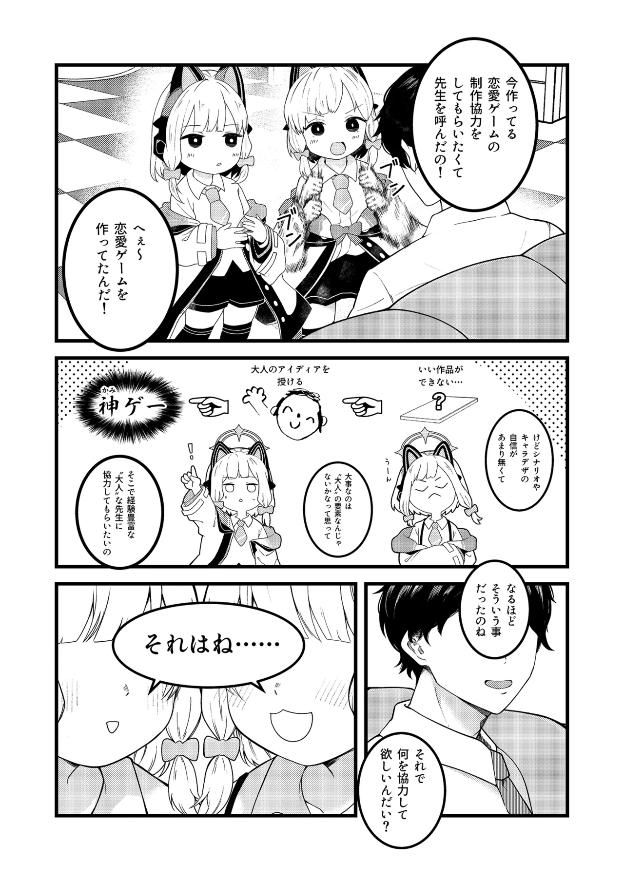 えちえちプレイでレベルアップ！！ - page4