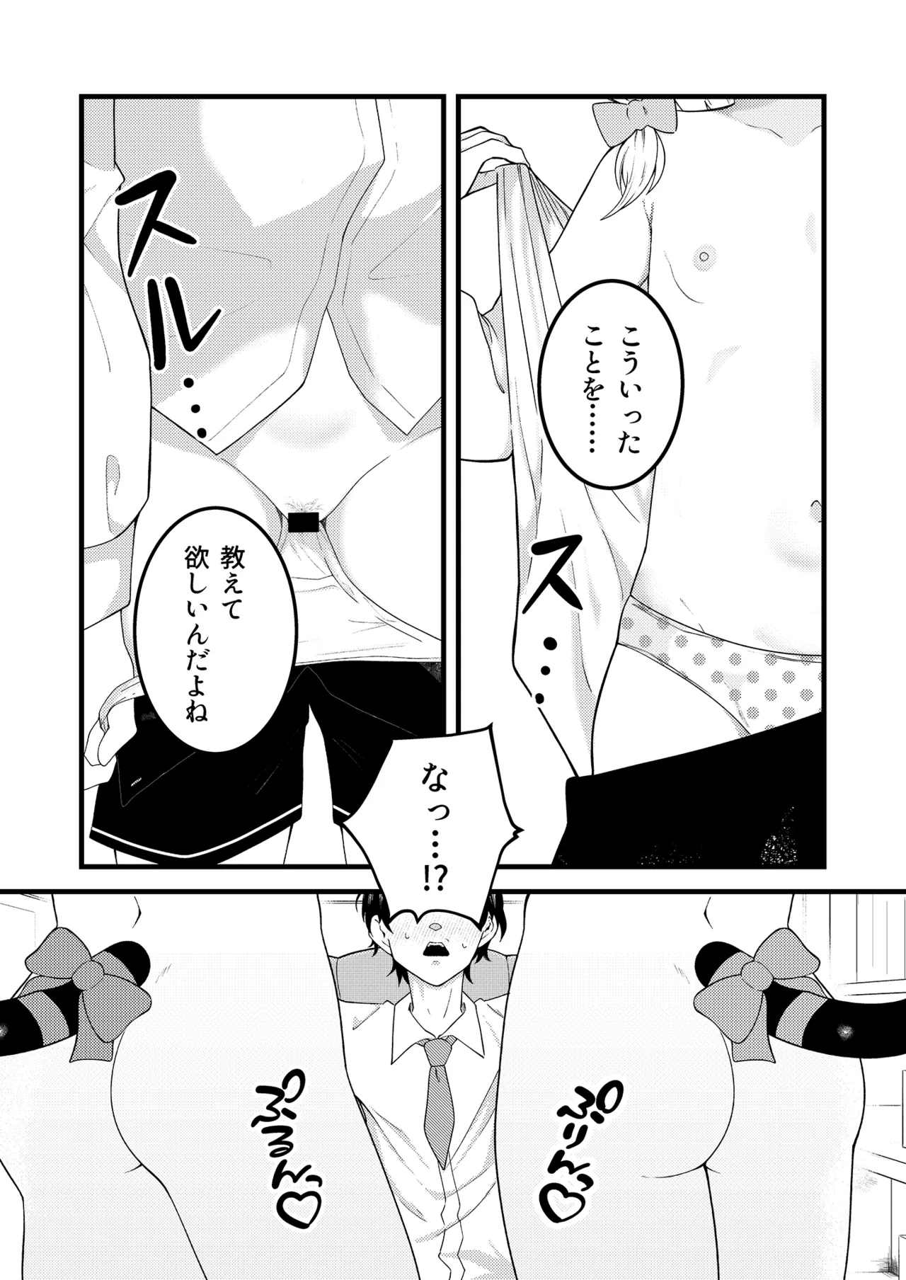 えちえちプレイでレベルアップ！！ - page5
