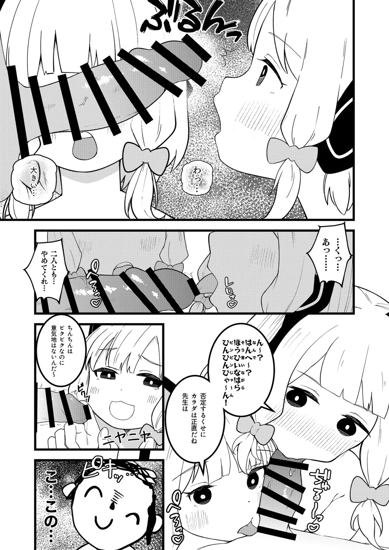 えちえちプレイでレベルアップ！！ - page7
